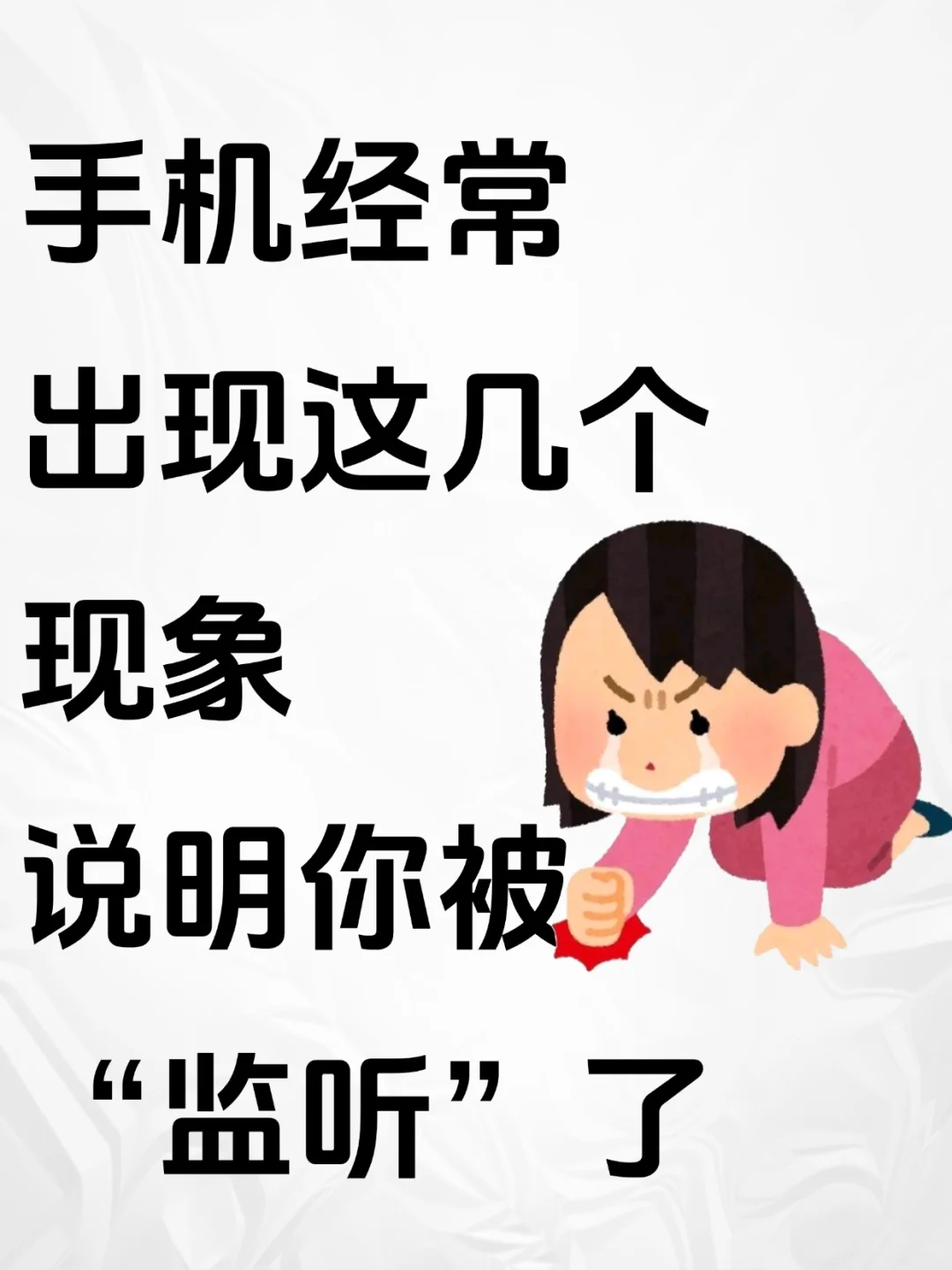 手机出现这几个现象，一定要把权限给关闭