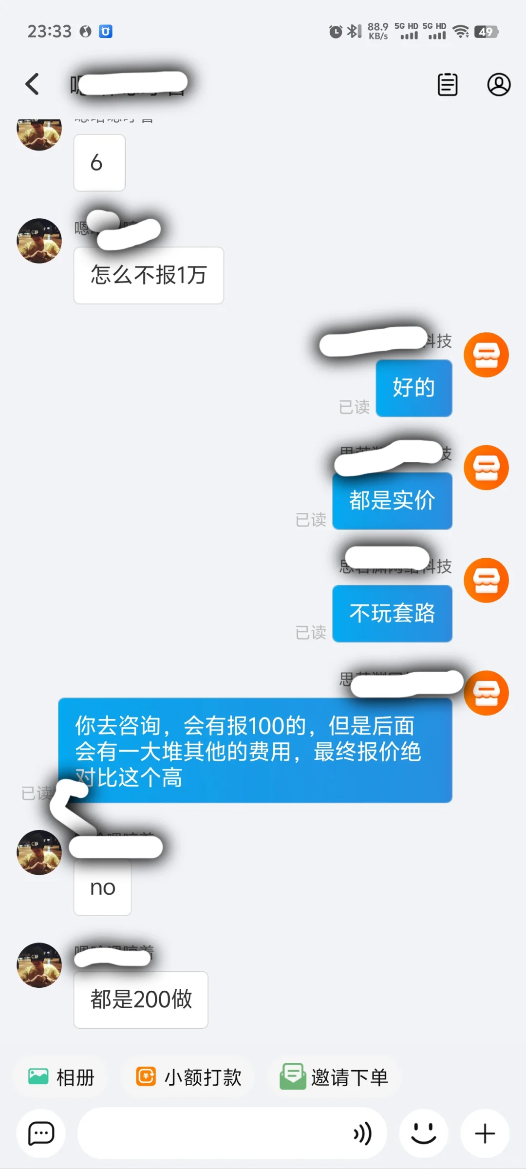 我甚至还担心他嫌贵故意报低价
