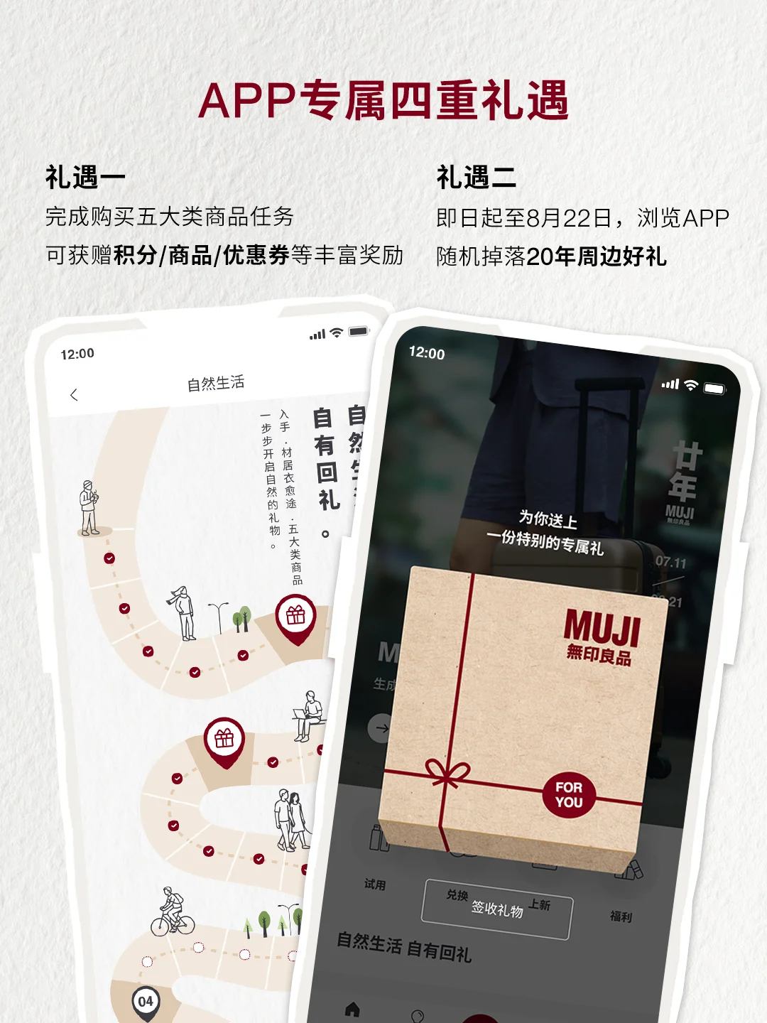 MUJI APP回归✨满满的新意与心意等你来查收