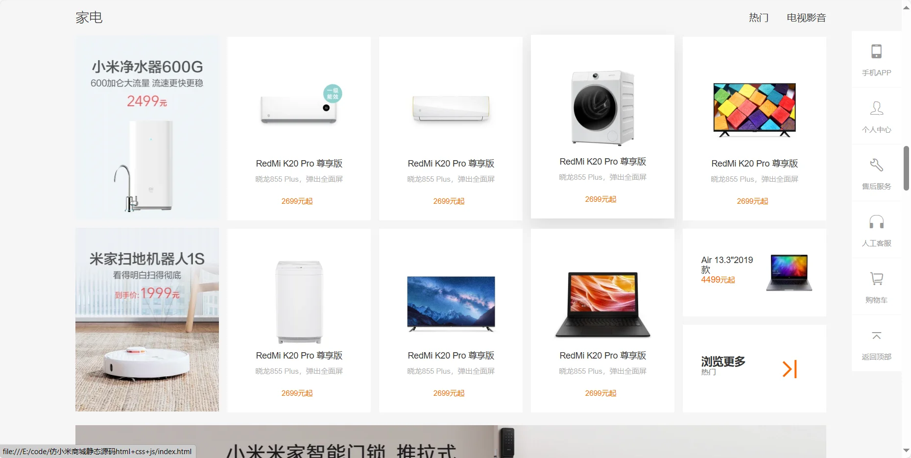 防小米商城源码，纯html+css+js