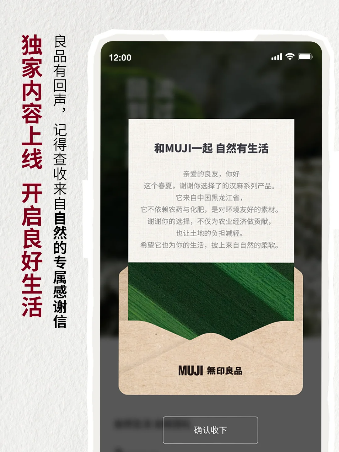 MUJI APP回归✨满满的新意与心意等你来查收