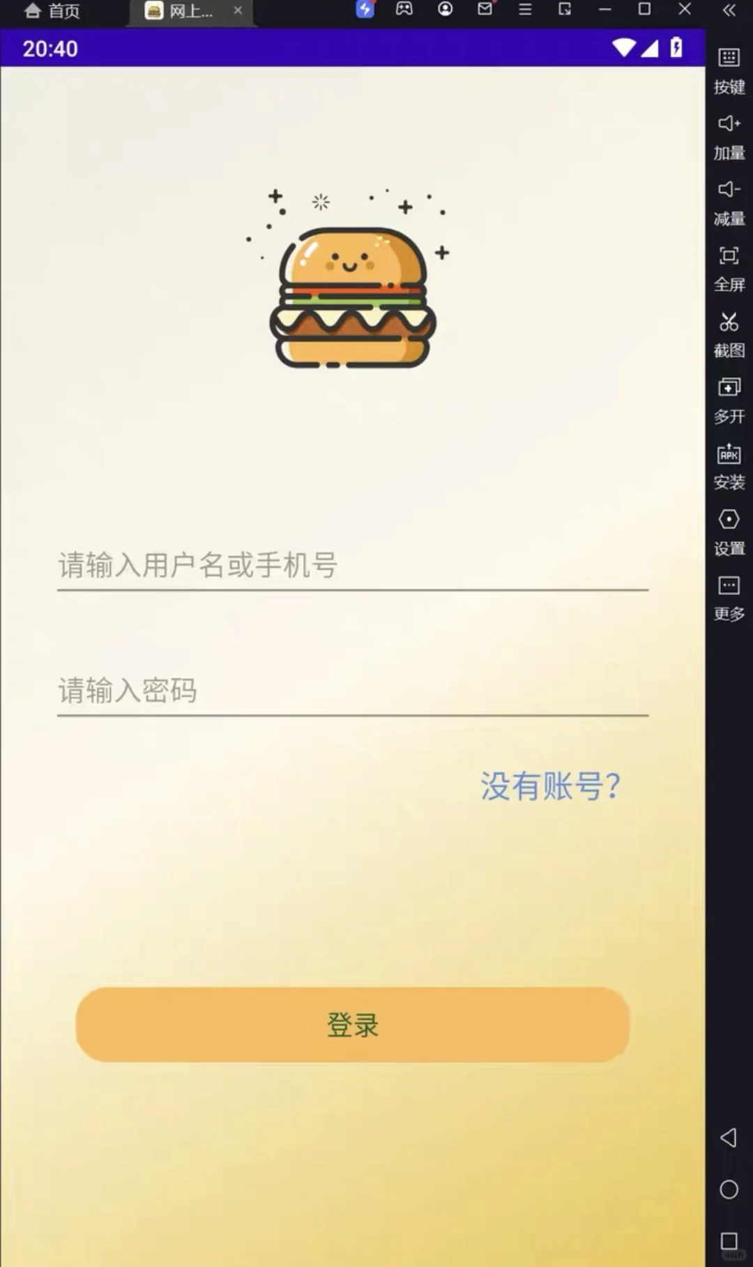 Android studio汉堡app