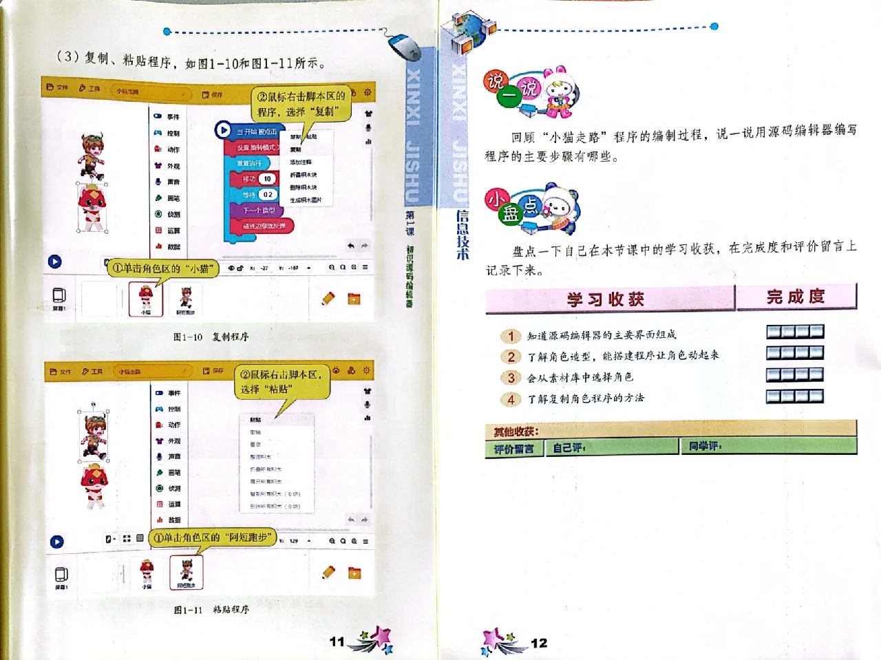 粤教版B版小学信息技术第三册上第1课