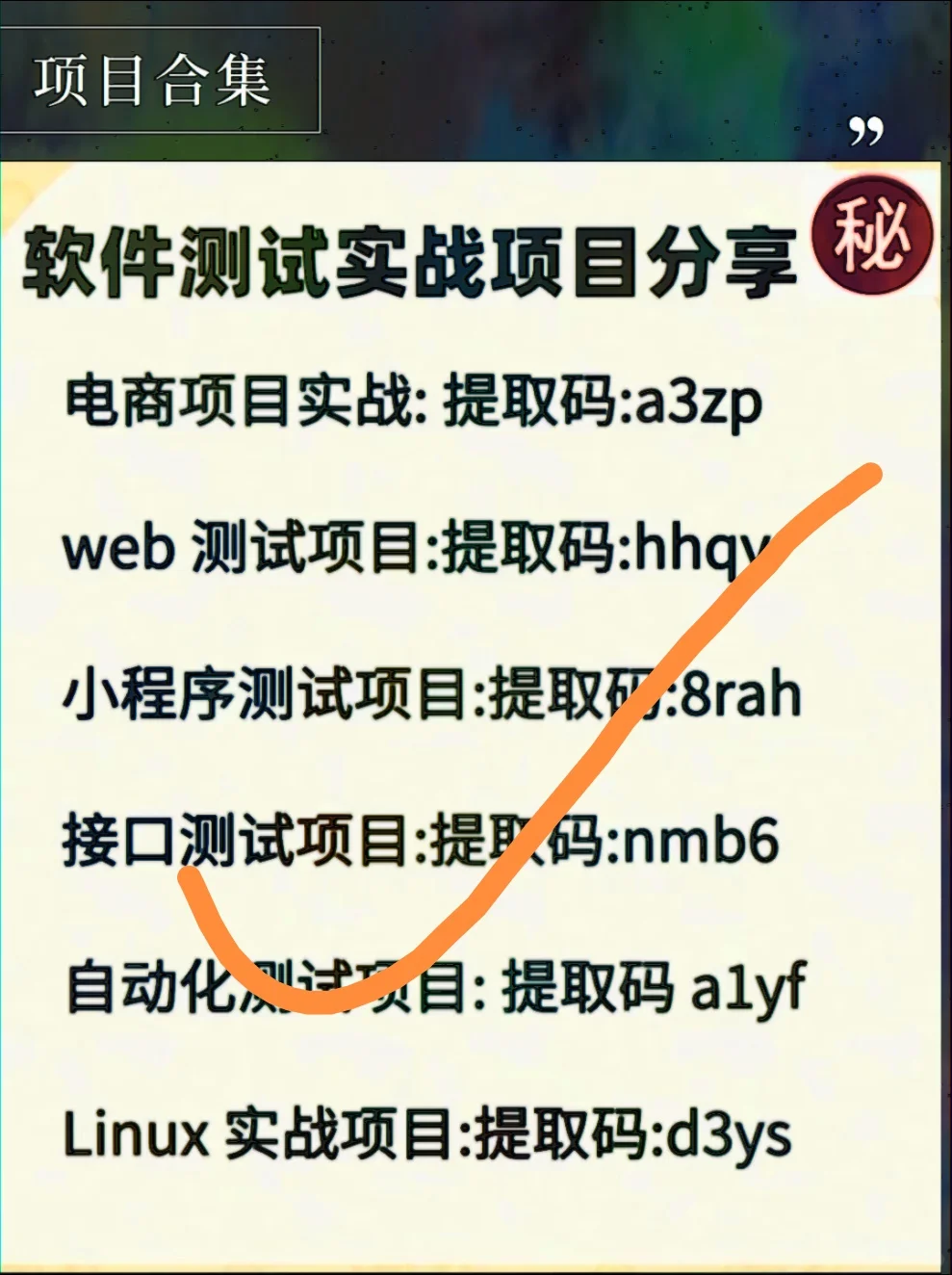 30个可以直接用的测试项目🔥收藏！