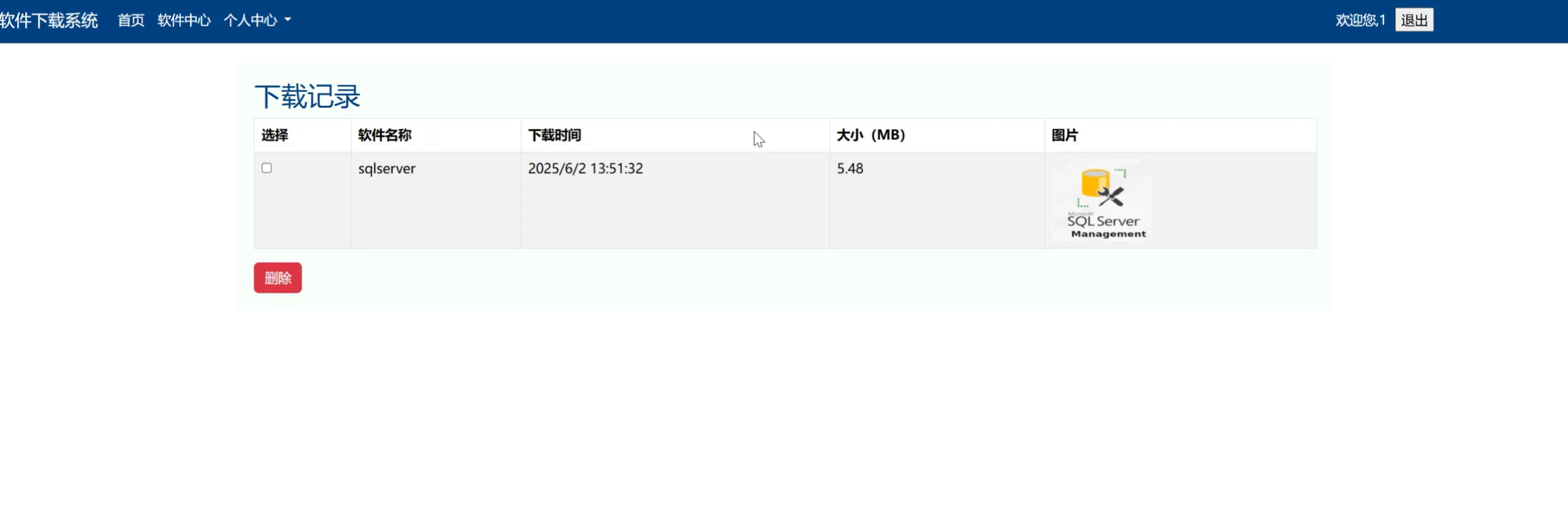 基于asp.net的软件下载系统 源码