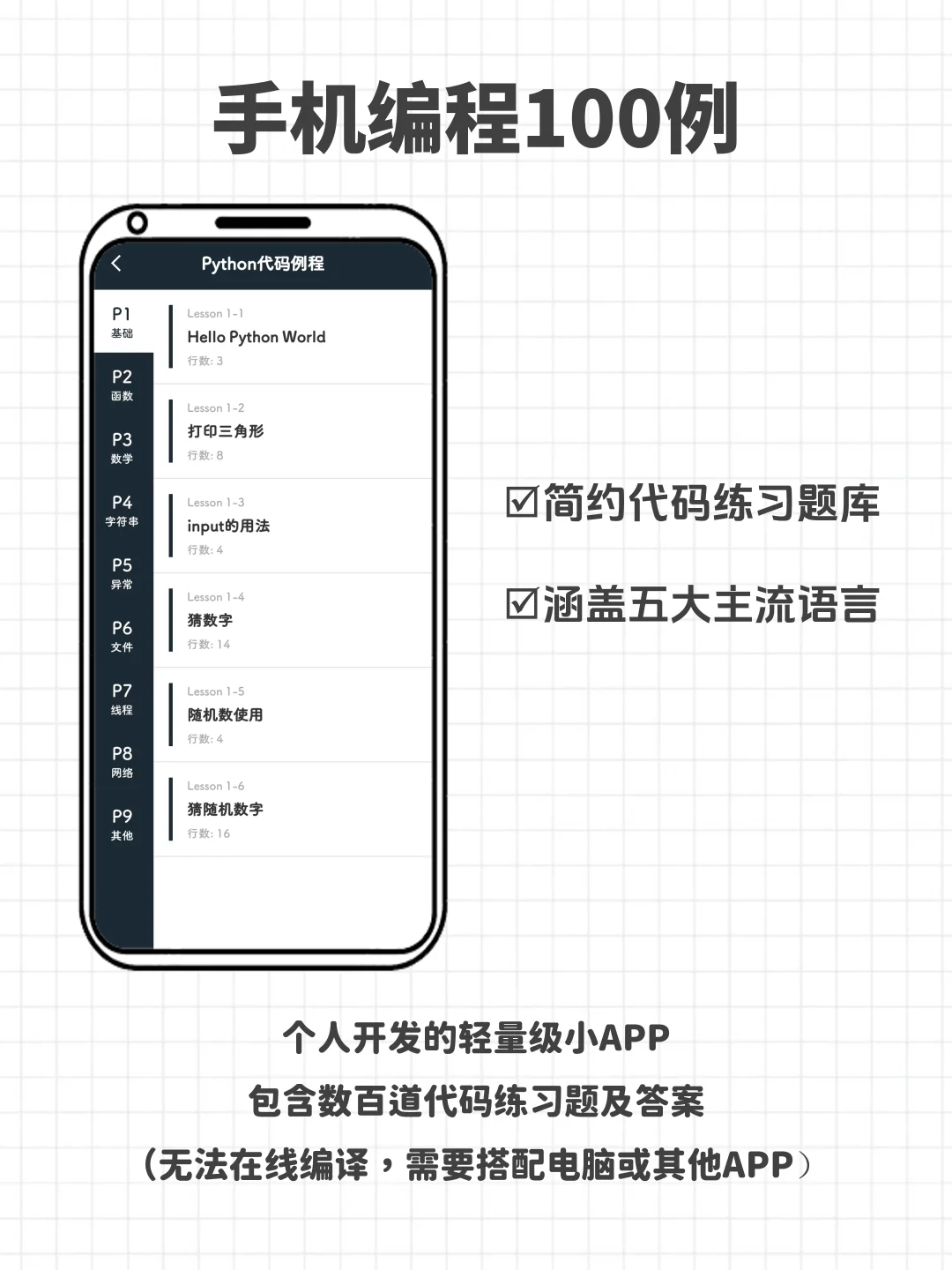 程序员人手必备的8个APP！