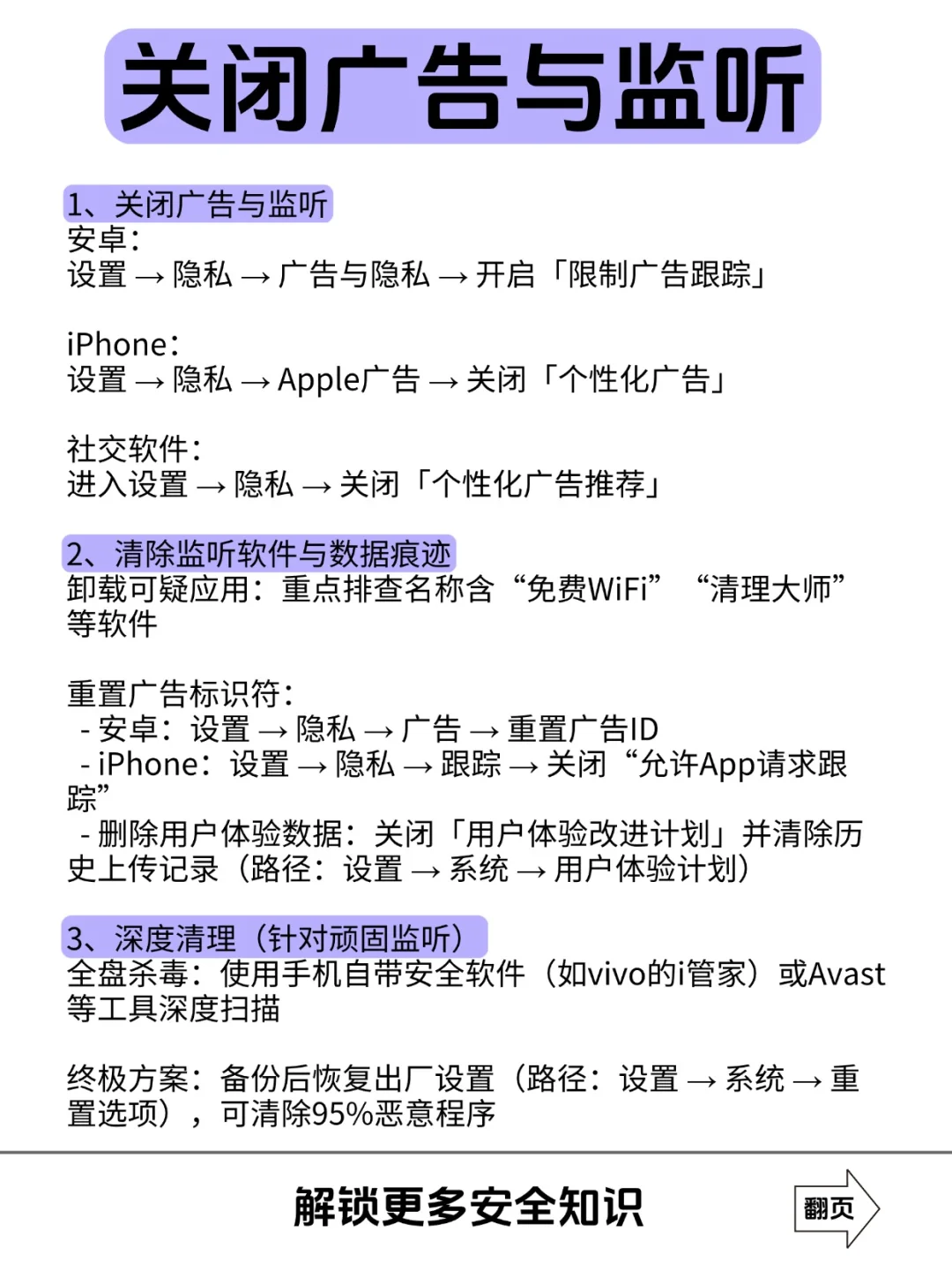 手机出现这几个现象，一定要把权限给关闭