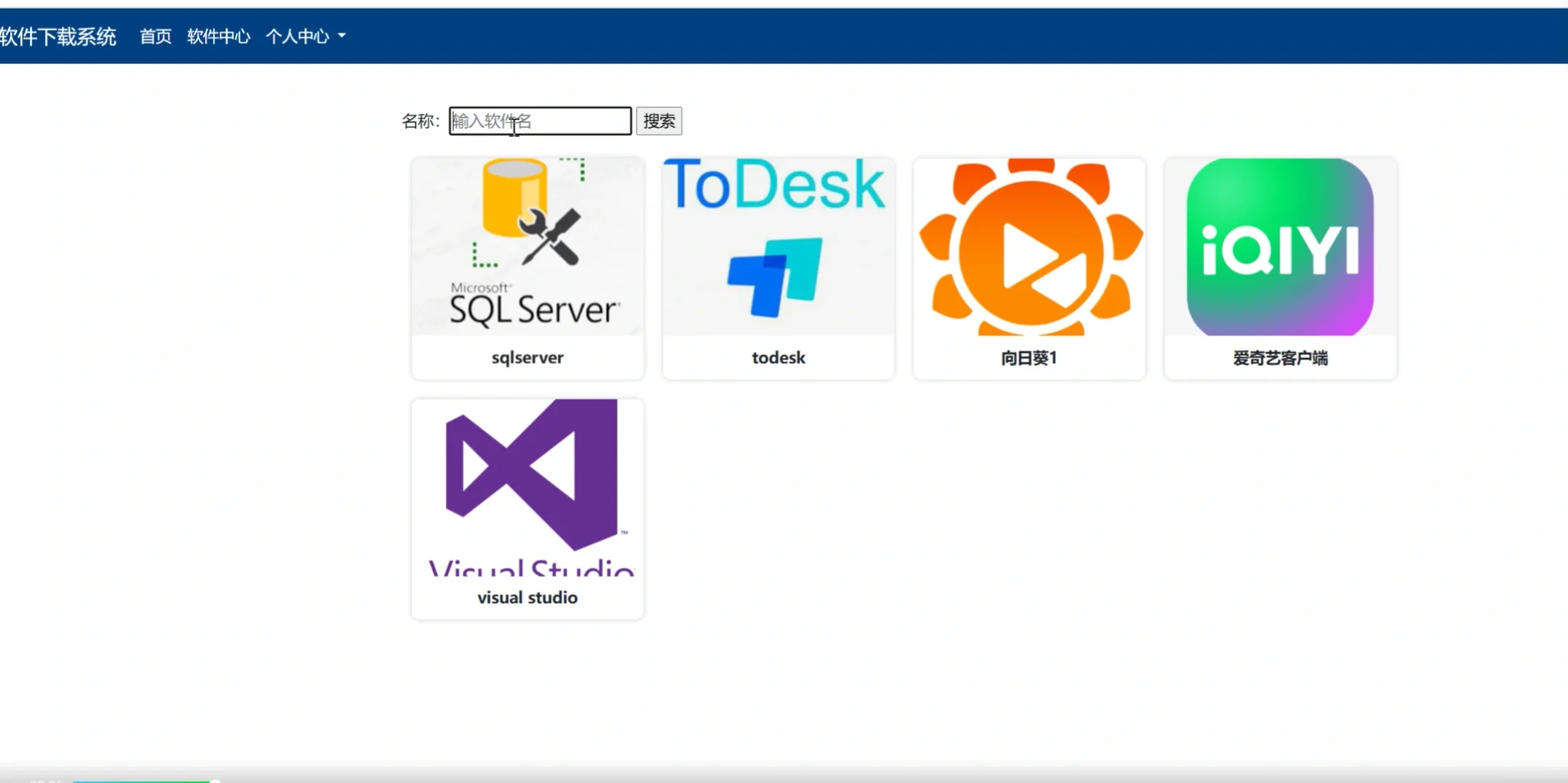 基于asp.net的软件下载系统 源码