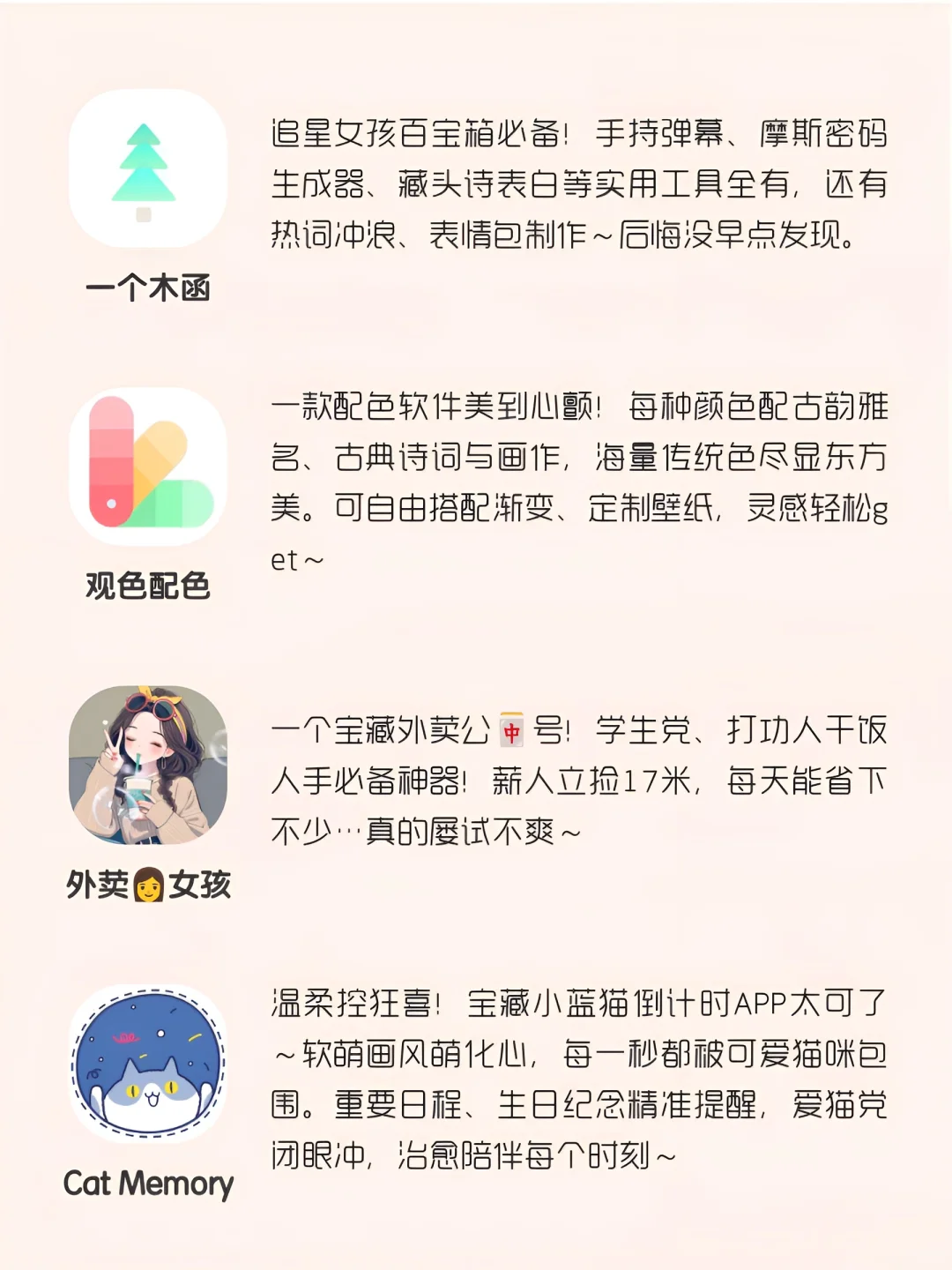 女生假期该有的APP！1%电量也要拥有！