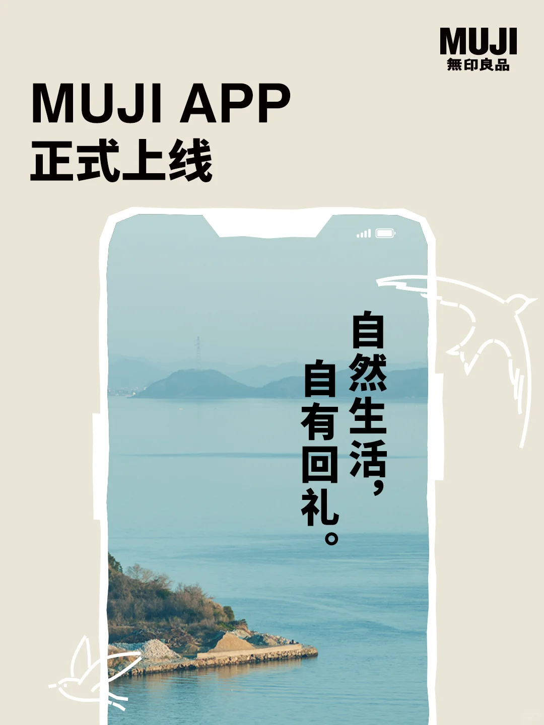 MUJI APP回归✨满满的新意与心意等你来查收