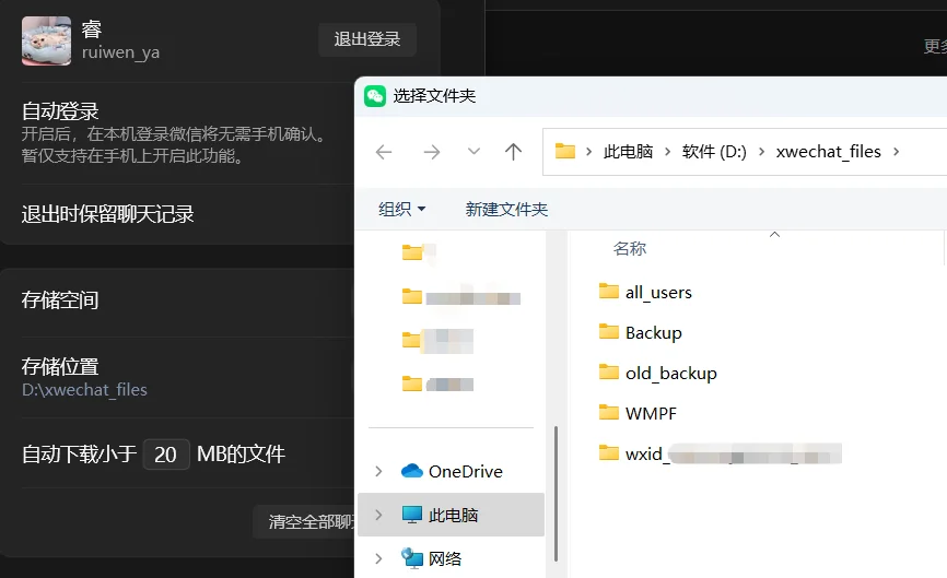 新版微信4.0反编译小程序
