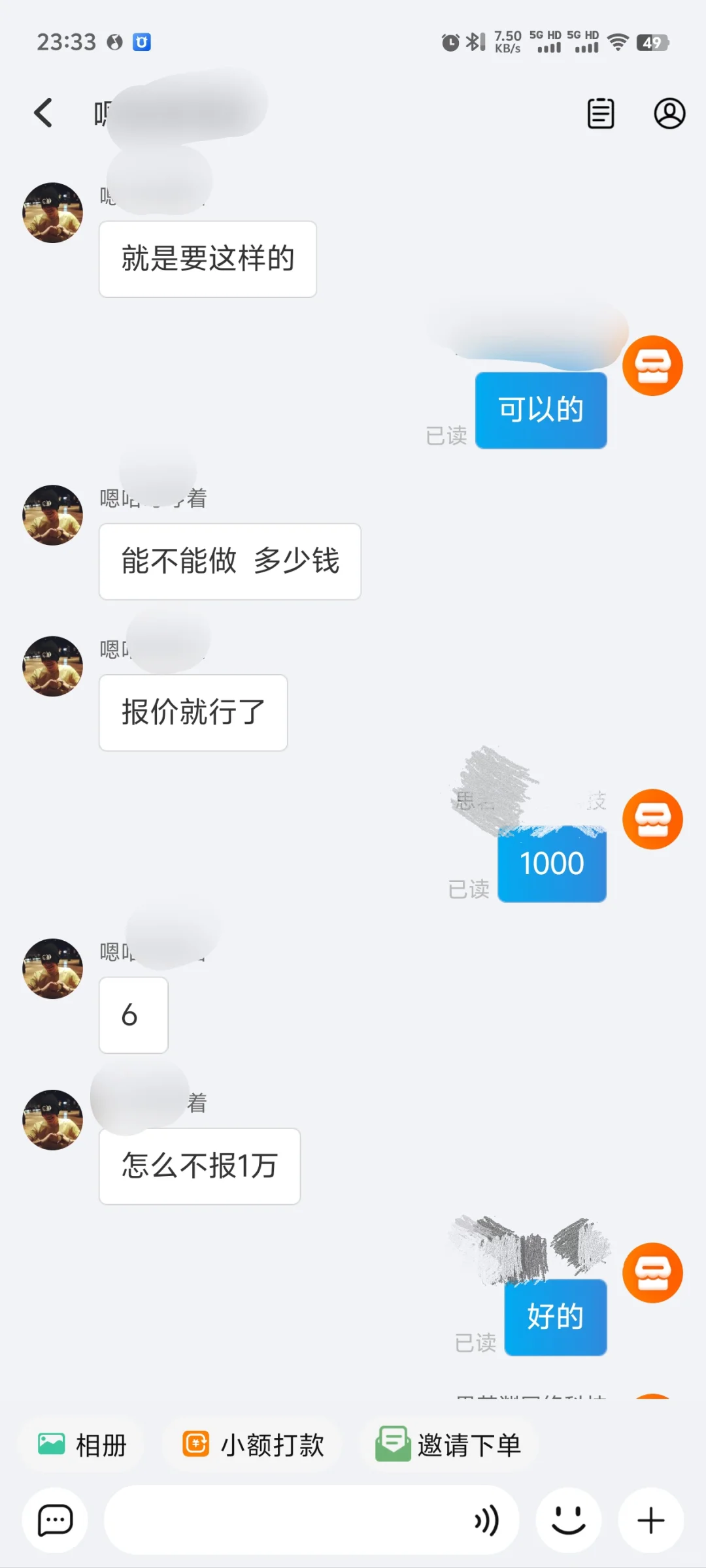 我甚至还担心他嫌贵故意报低价