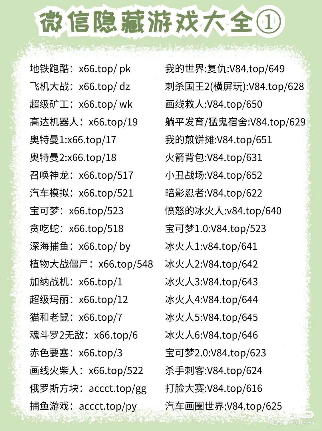 微信游戏代码大全