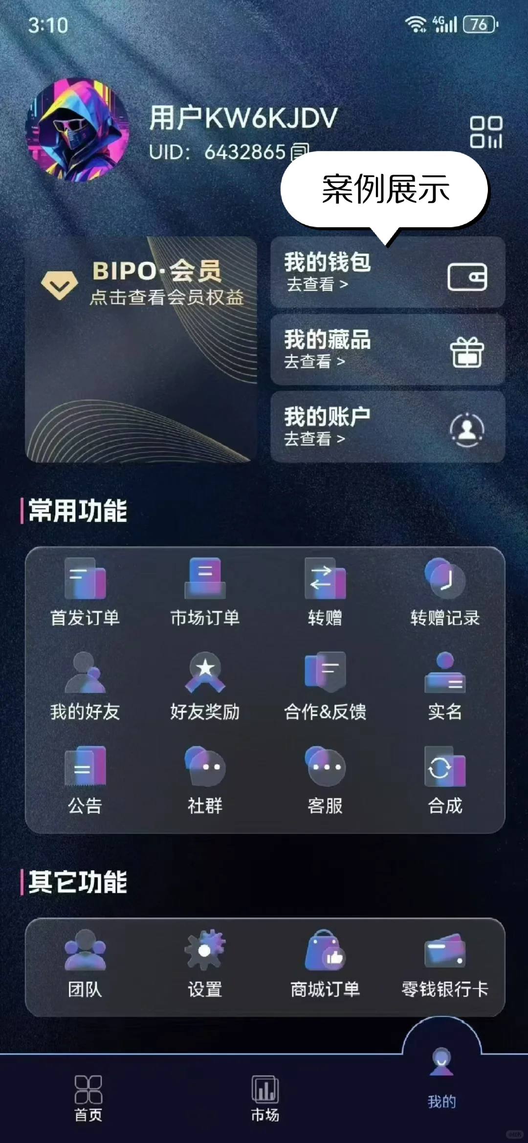 数藏app软件开发