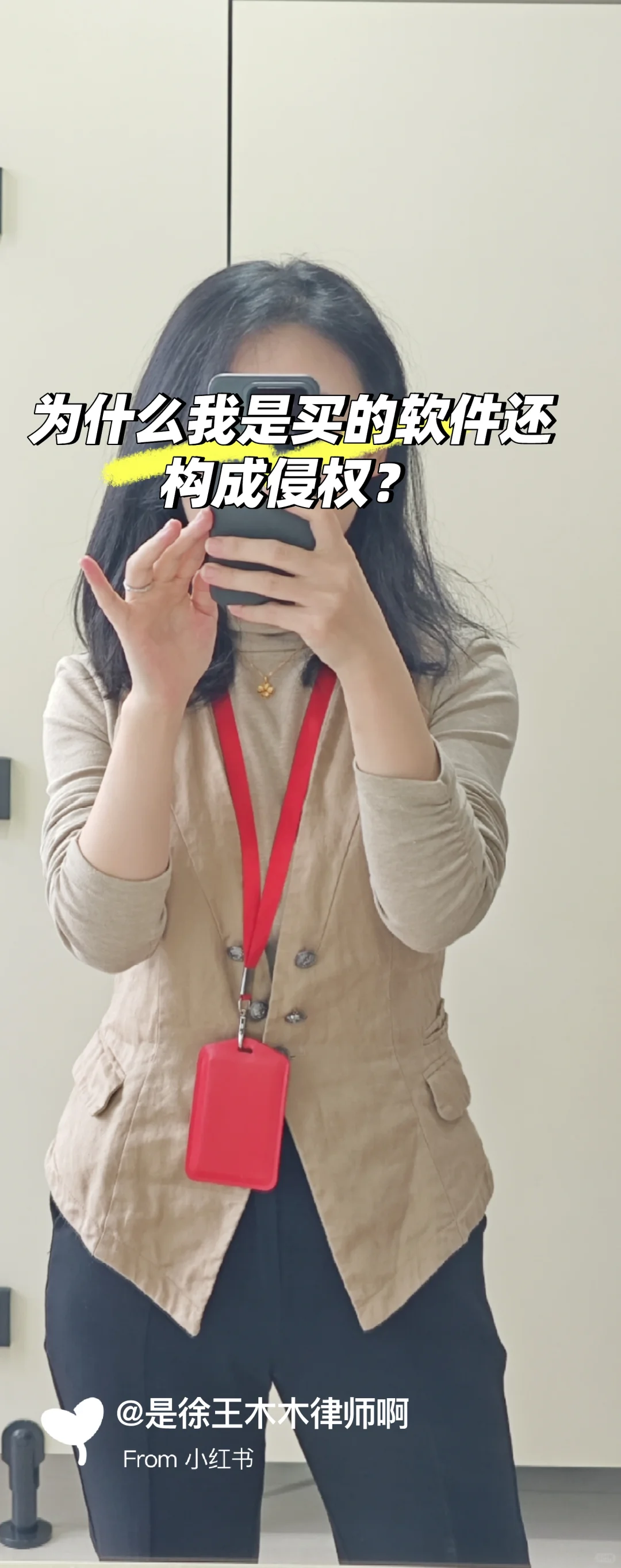 为什么明明是花钱买的，还侵权呢？