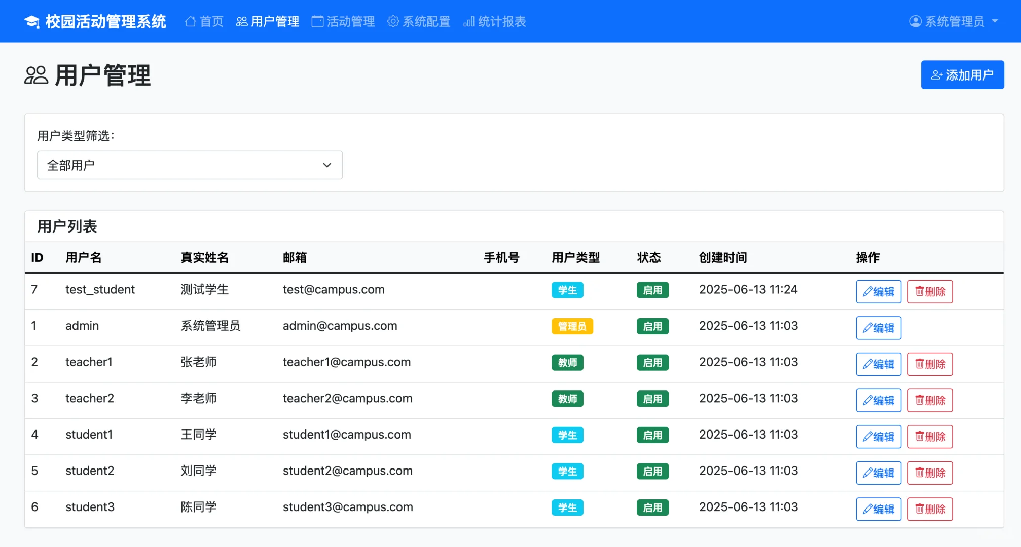 校园活动管理系统