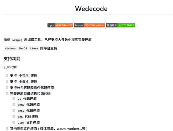 新版微信4.0反编译小程序