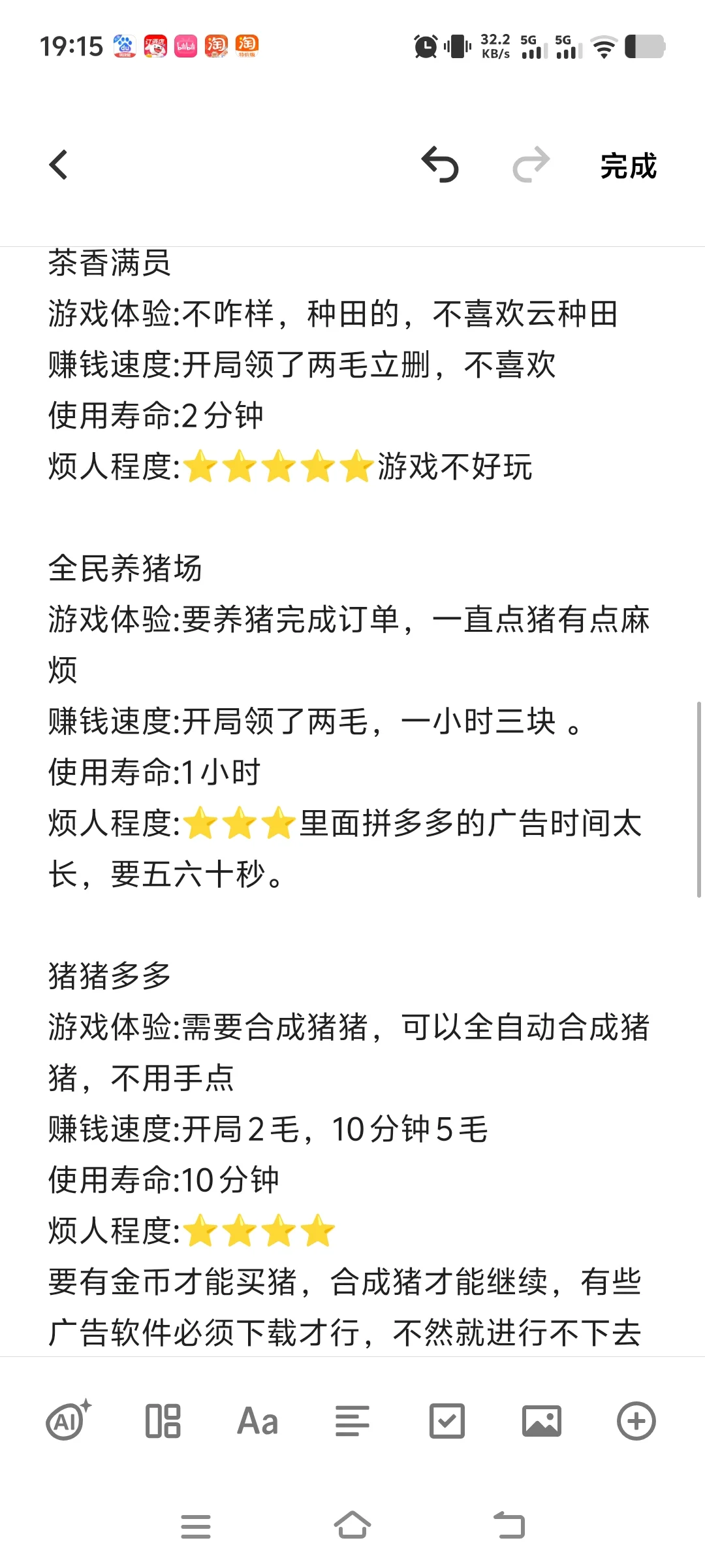 薅羊毛软件实测