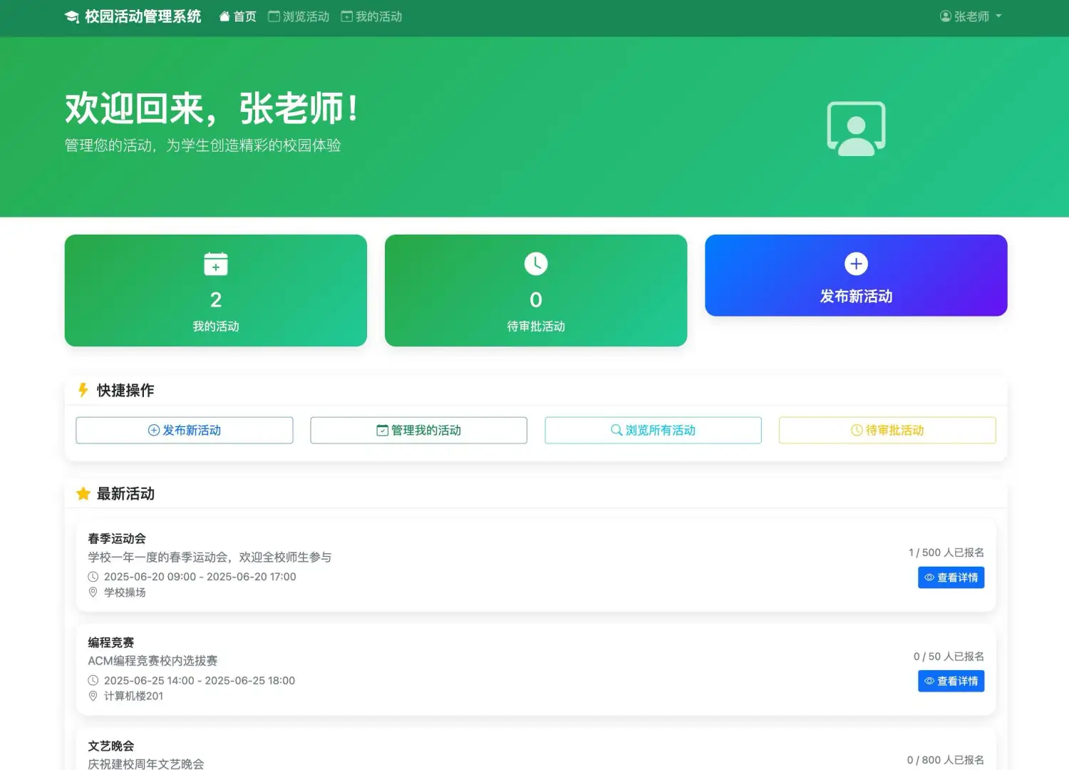 校园活动管理系统