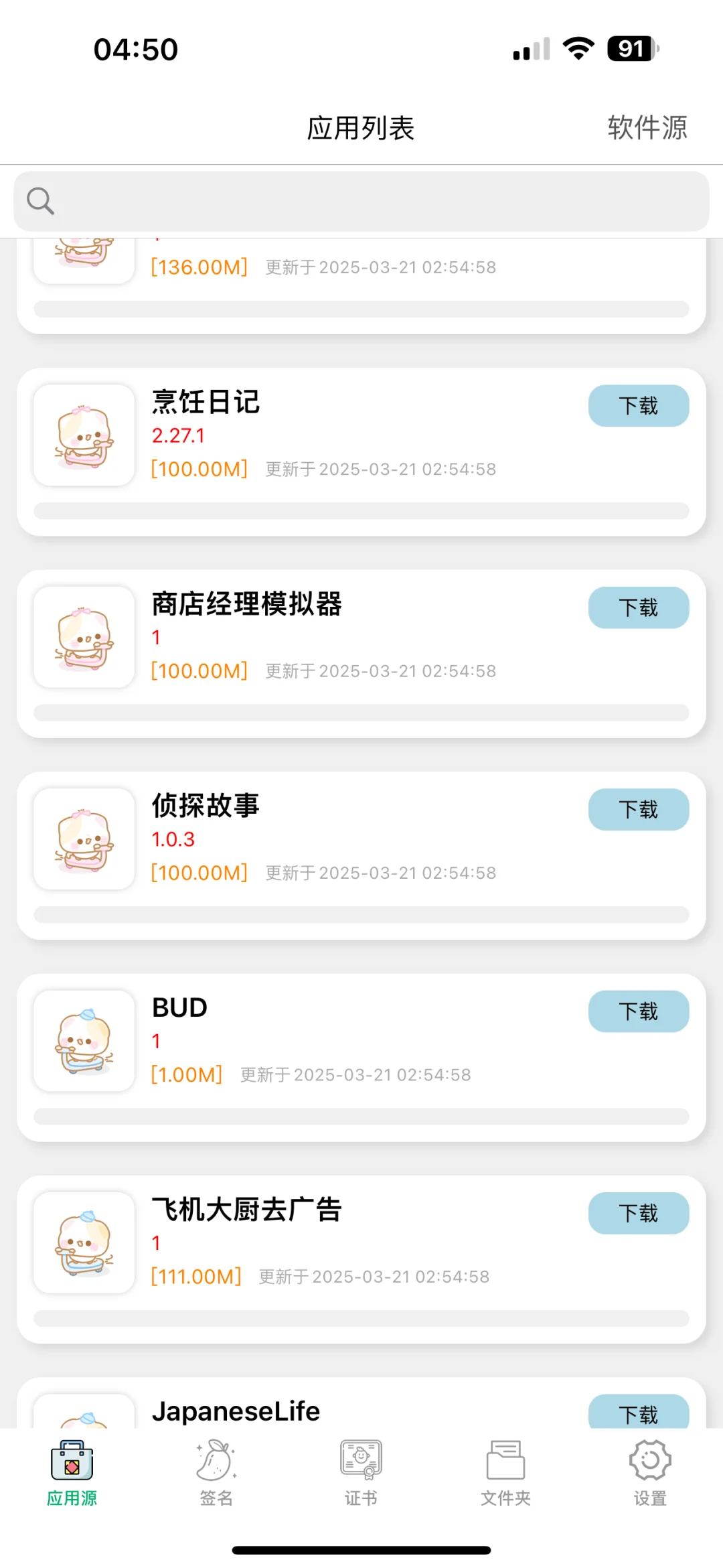 软件源接入 不用自己导入ipa啦