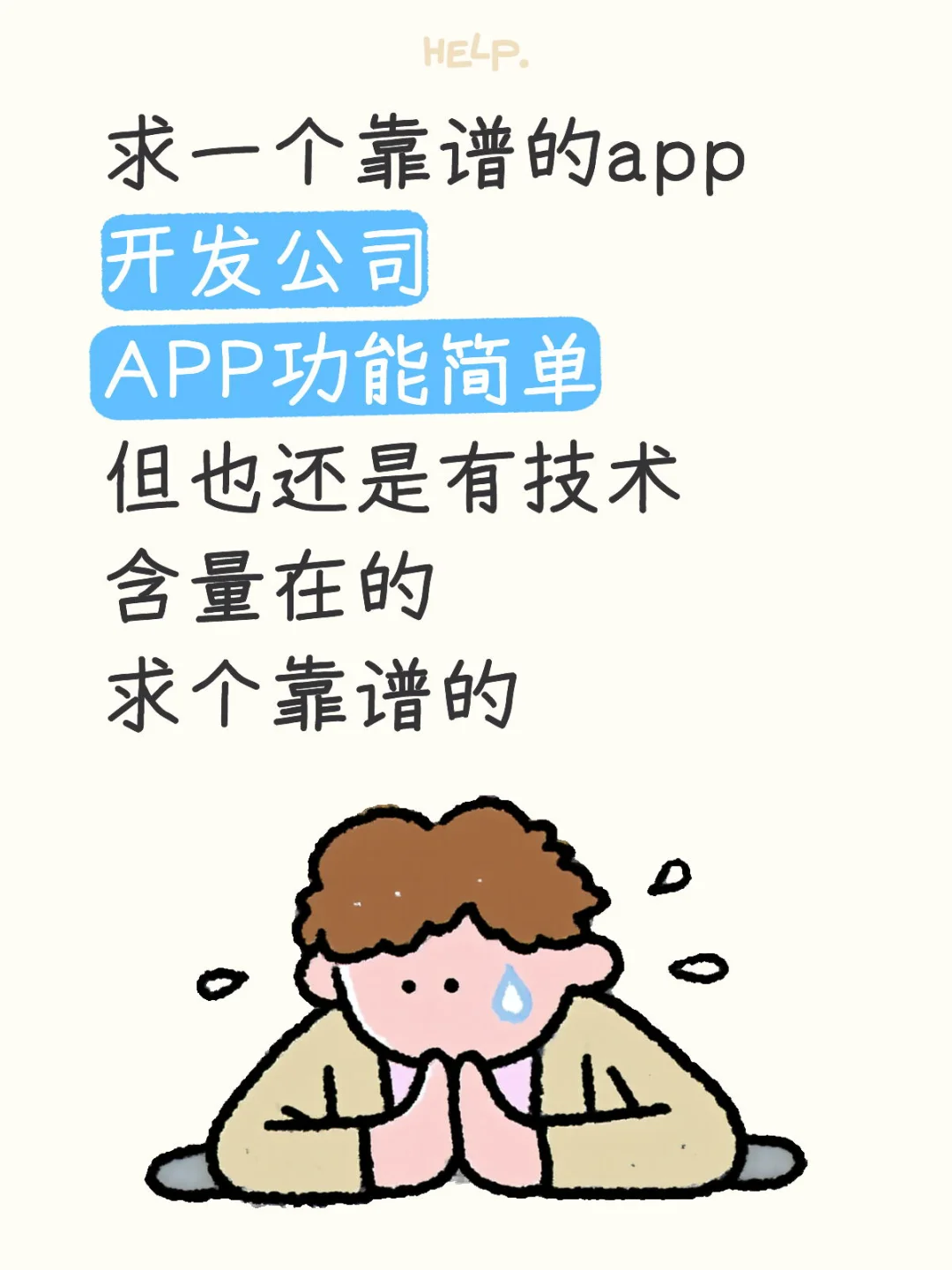 求广州app开发公司，靠谱的