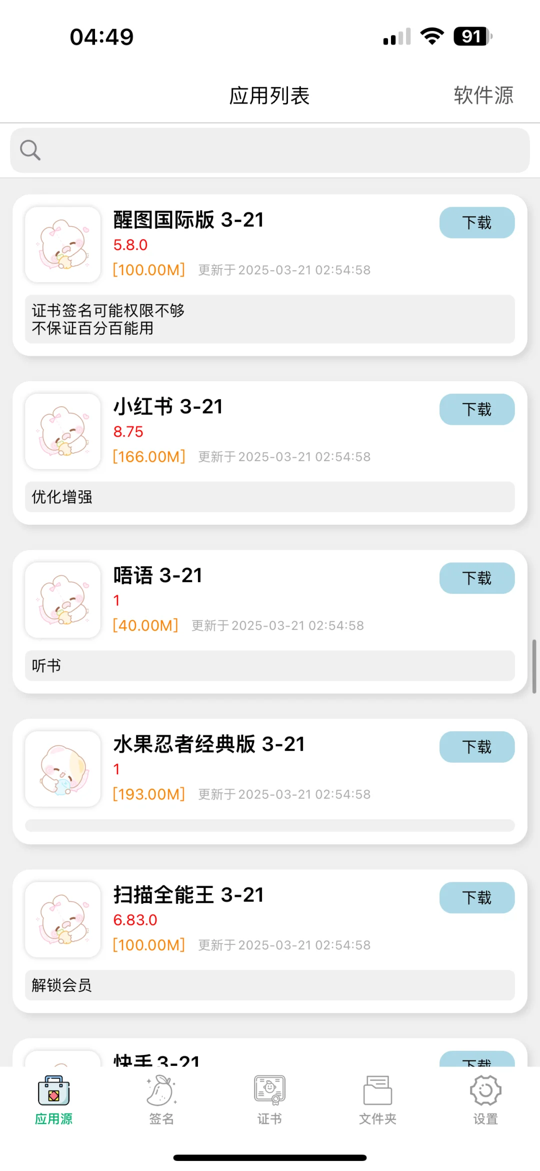 软件源接入 不用自己导入ipa啦