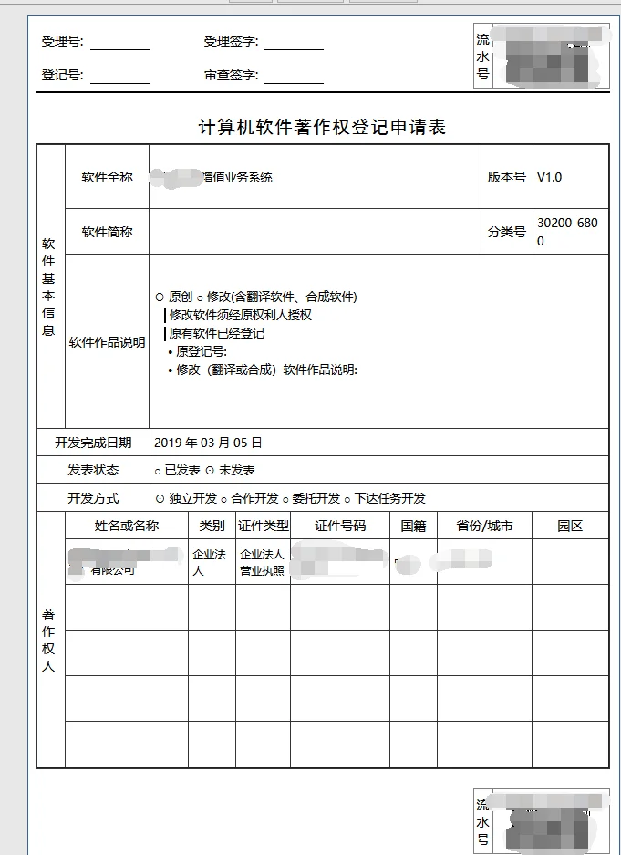 软件著作权申请教程&模板文件