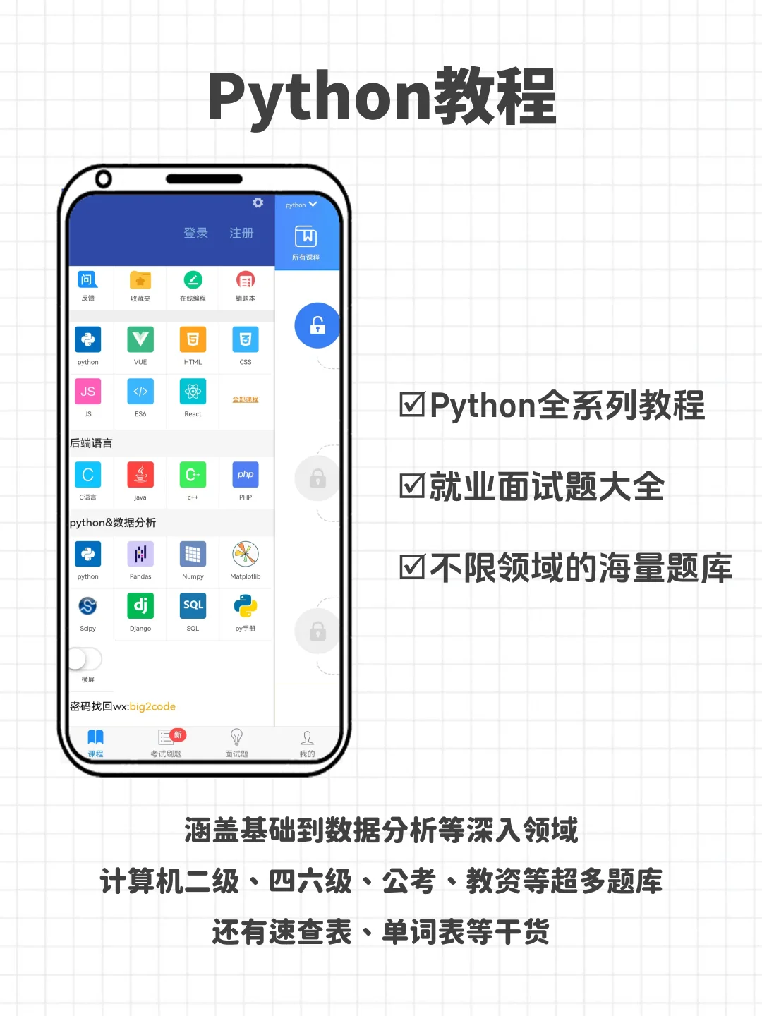 程序员人手必备的8个APP！