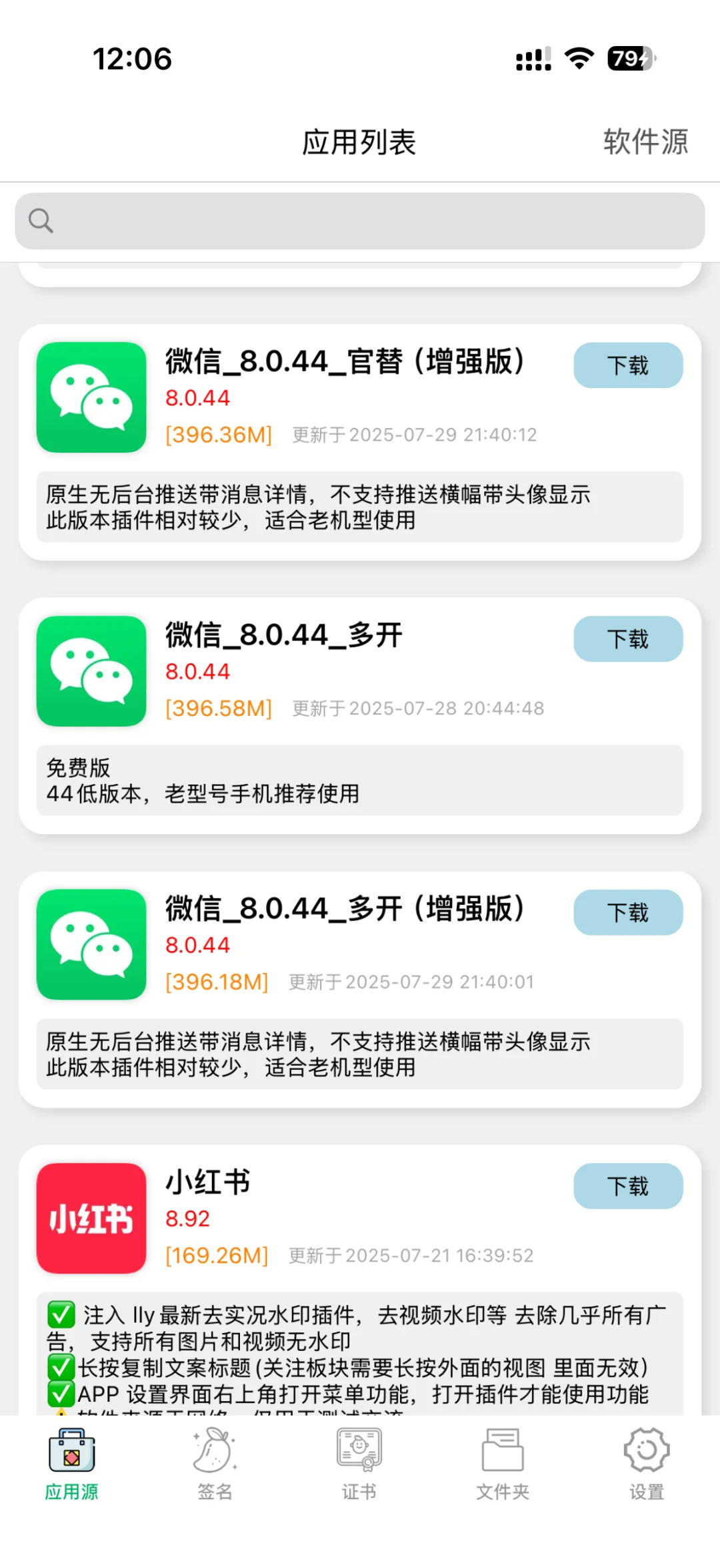 别再去买ipa包了，试试这家软件源