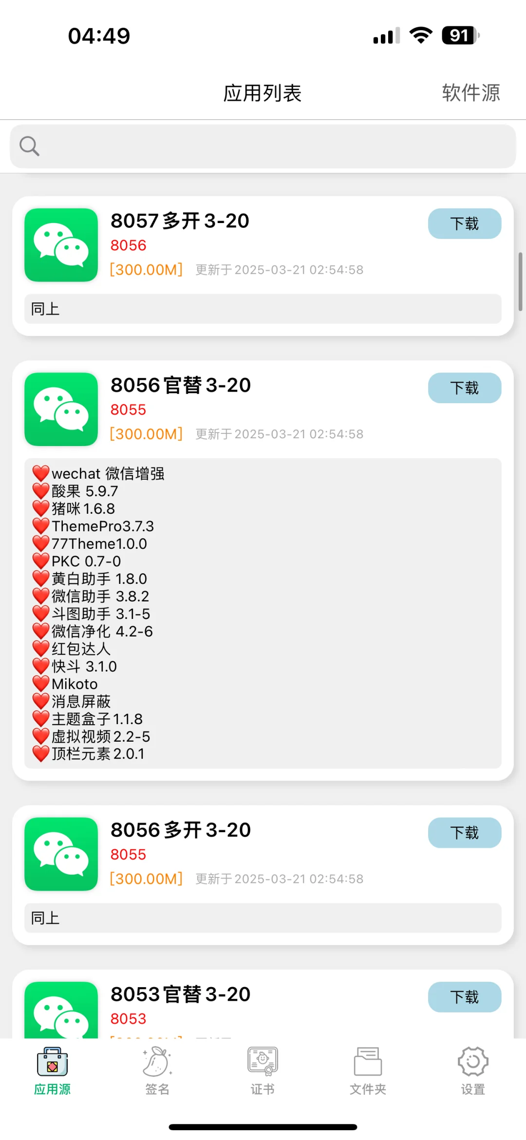 软件源接入 不用自己导入ipa啦