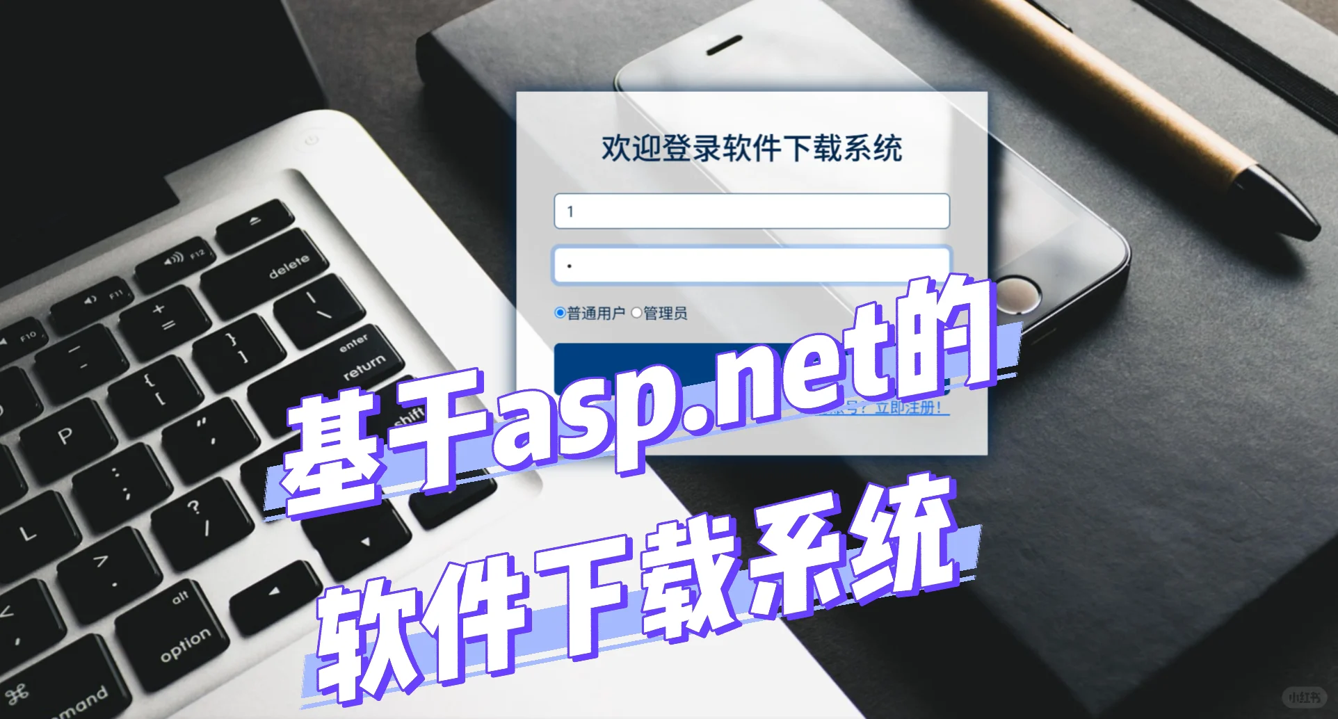 基于asp.net的软件下载系统 源码