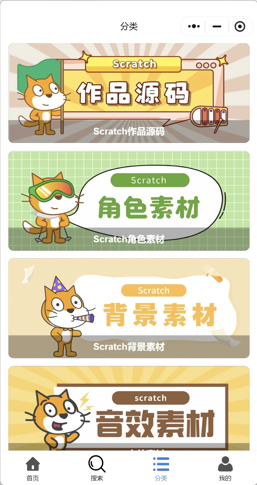 Scratch资源宝库,免费更新不断!