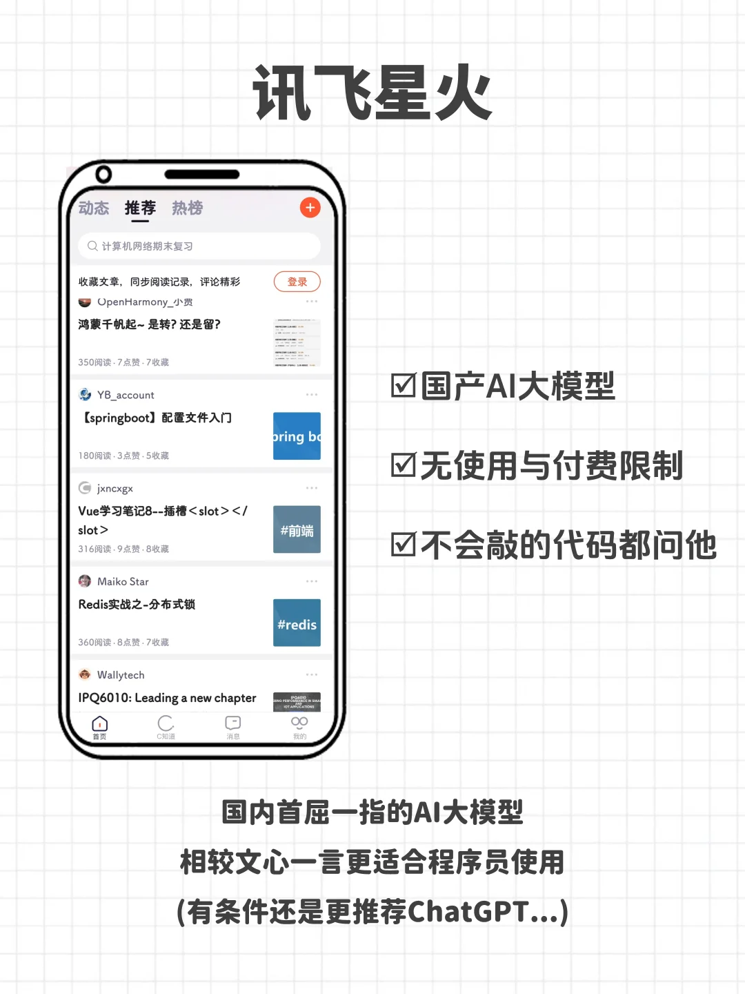 程序员人手必备的8个APP！