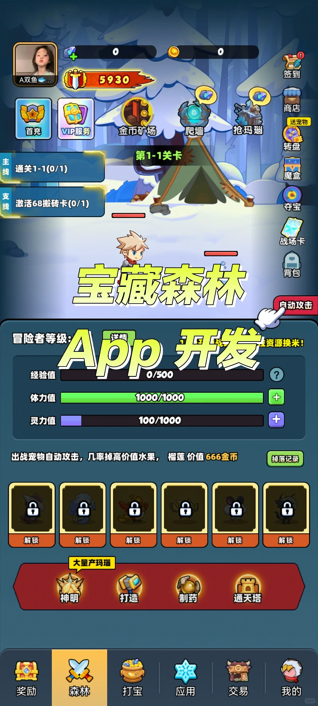 宝藏森林 app 开发，零撸模式