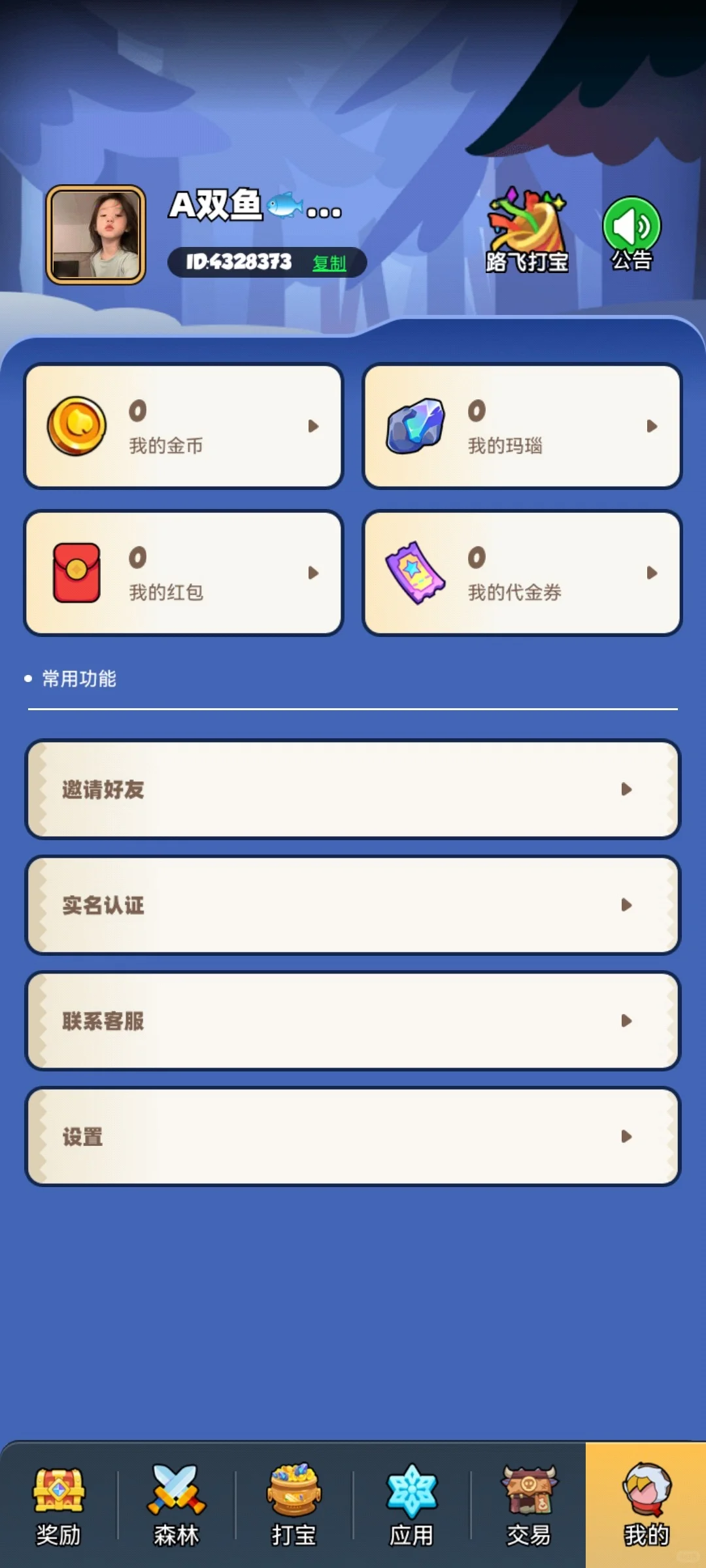 宝藏森林 app 开发，零撸模式