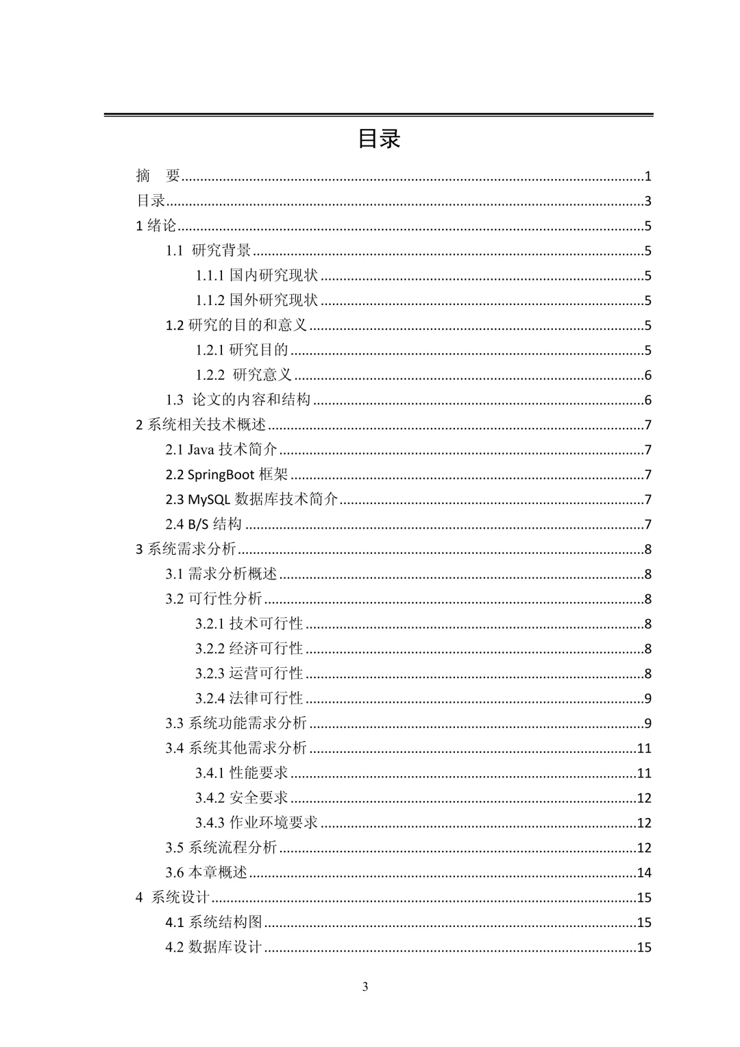 springboot+vue 物业管理系统
