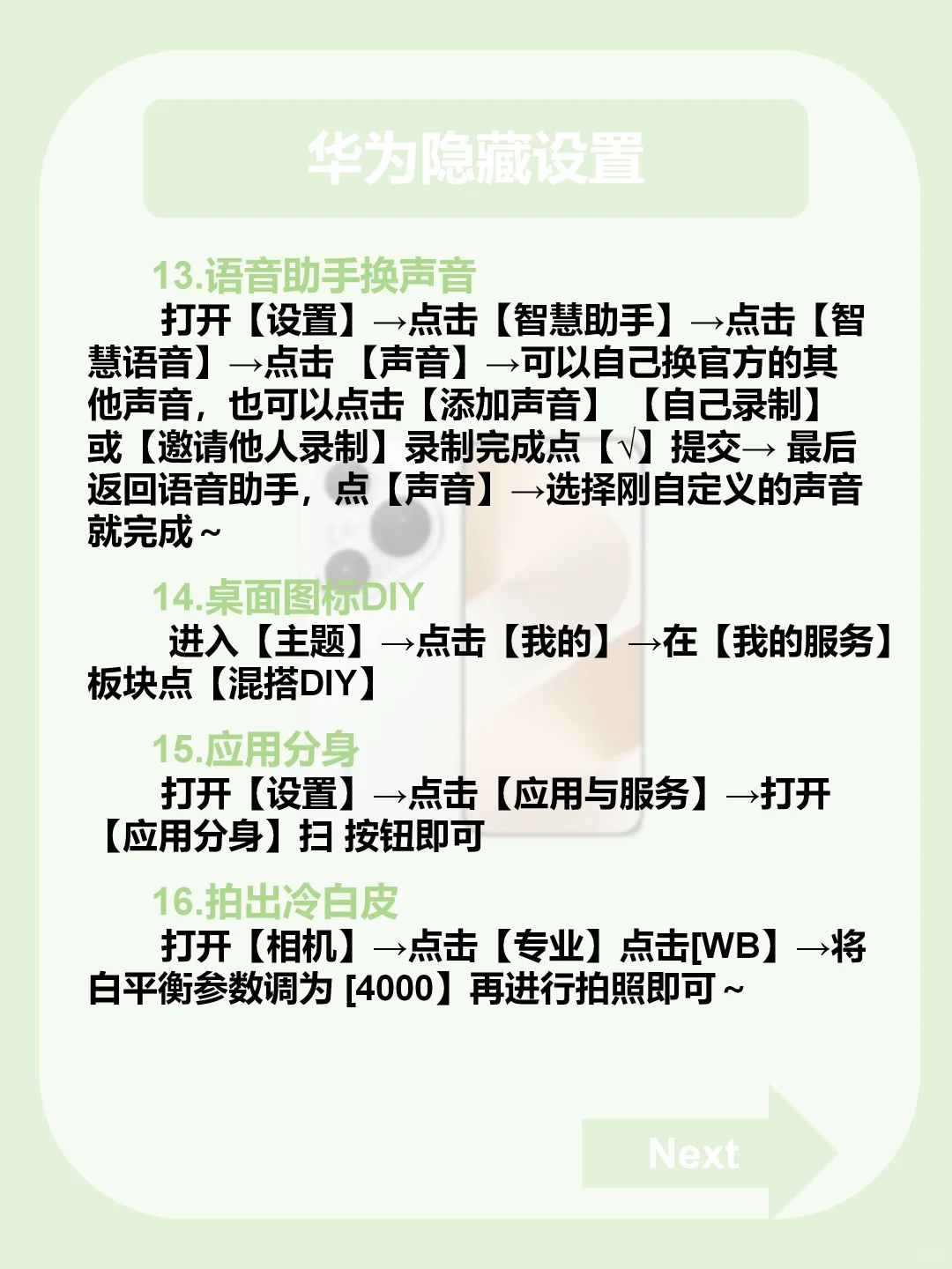 用华为📱的存一下吧❗️真的很难找全了