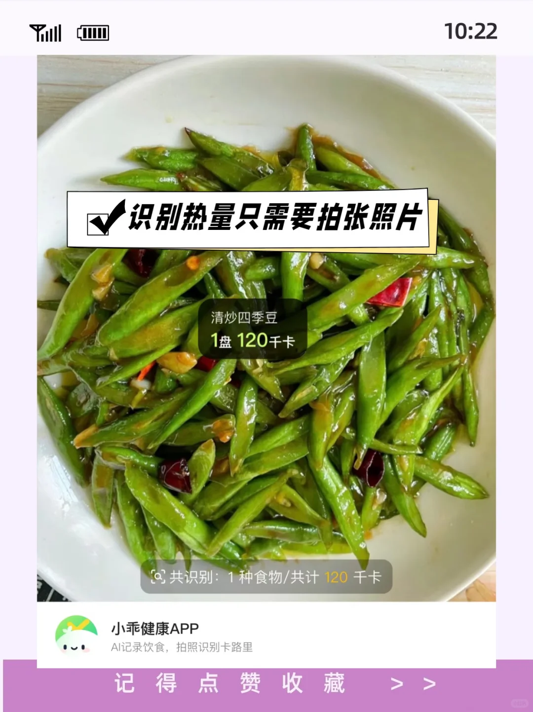 宝藏减肥APP！拍食物秒显热量