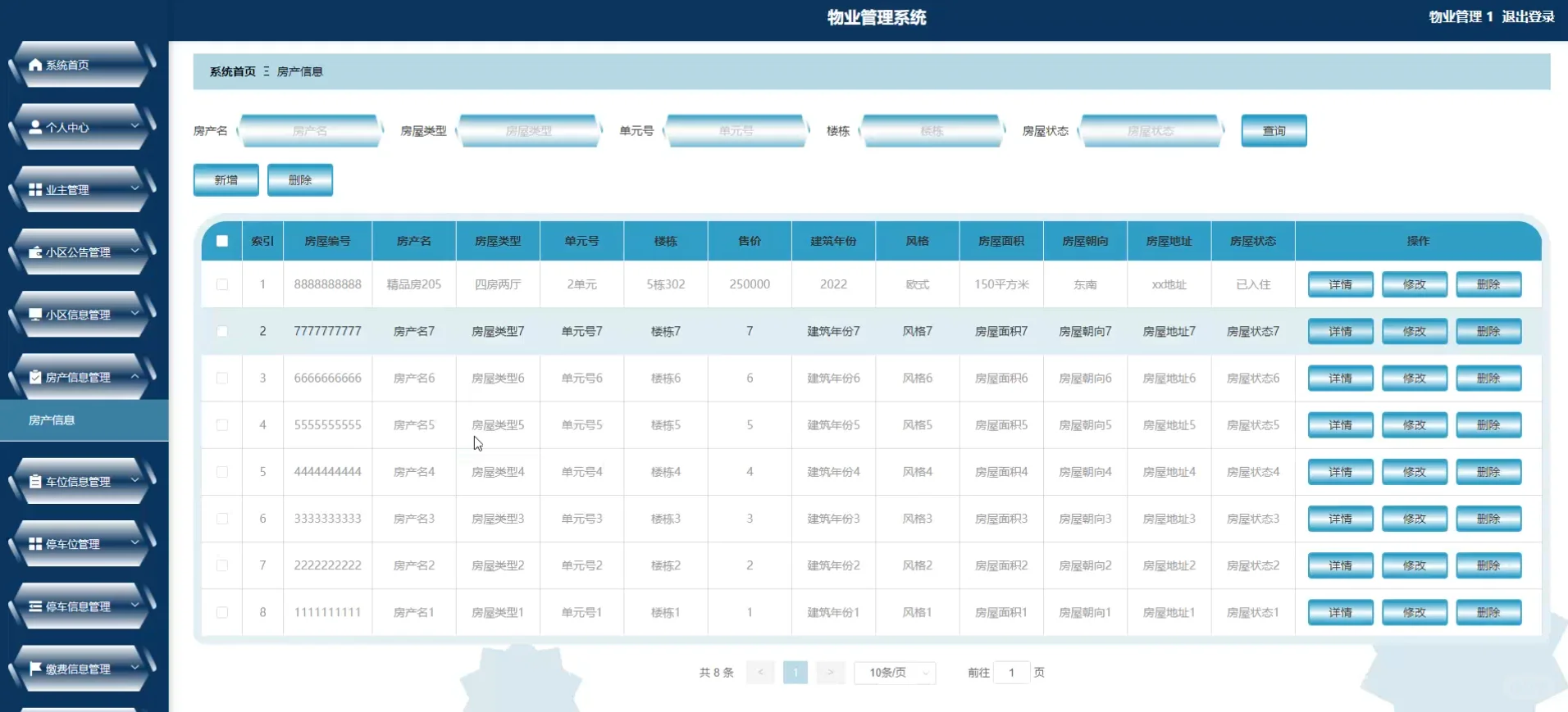 springboot+vue 物业管理系统
