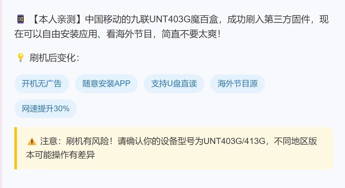 【魔百盒刷机教程】九联 UNT403G 完美破解