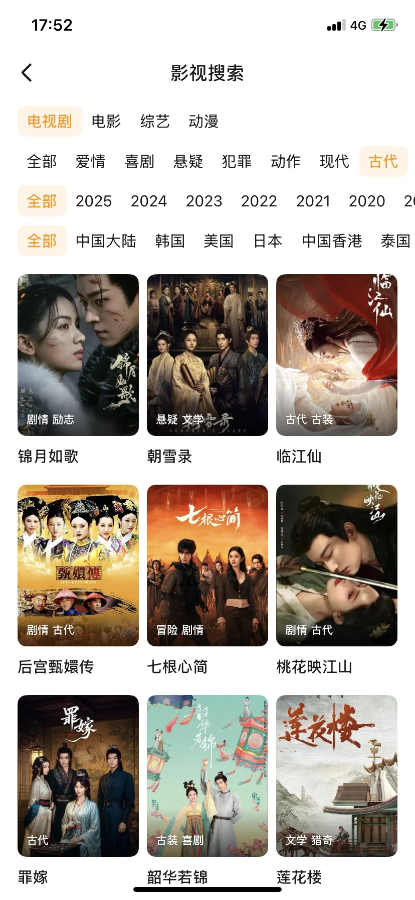 这才是免费看剧app