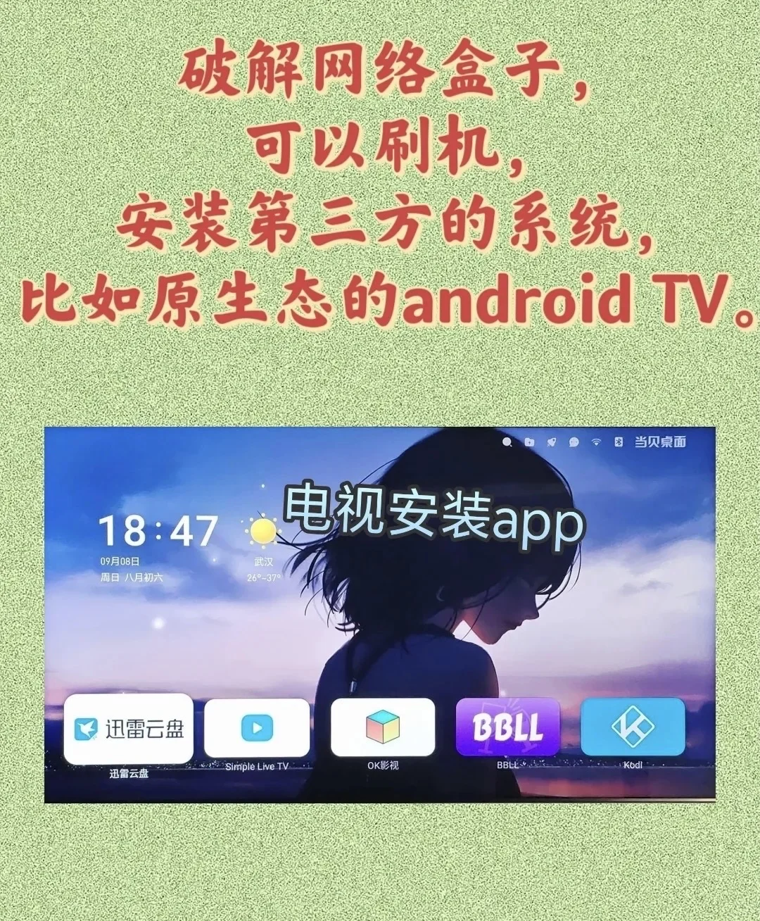 破解电视盒子有什么好处？