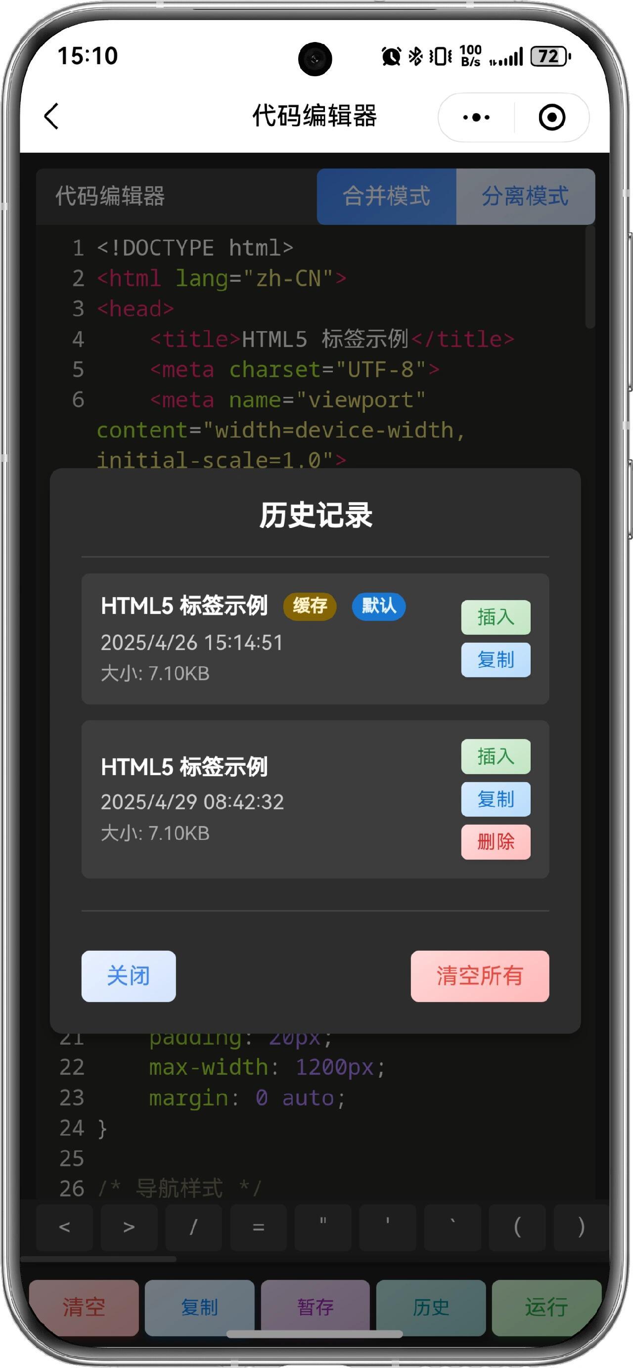 龟速更新 - HTML编辑器