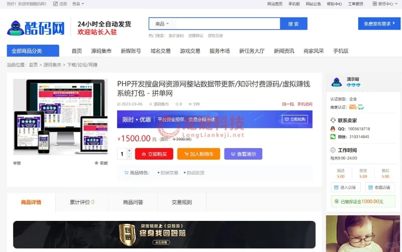 酷码网】平台：源码买卖平台+广告位