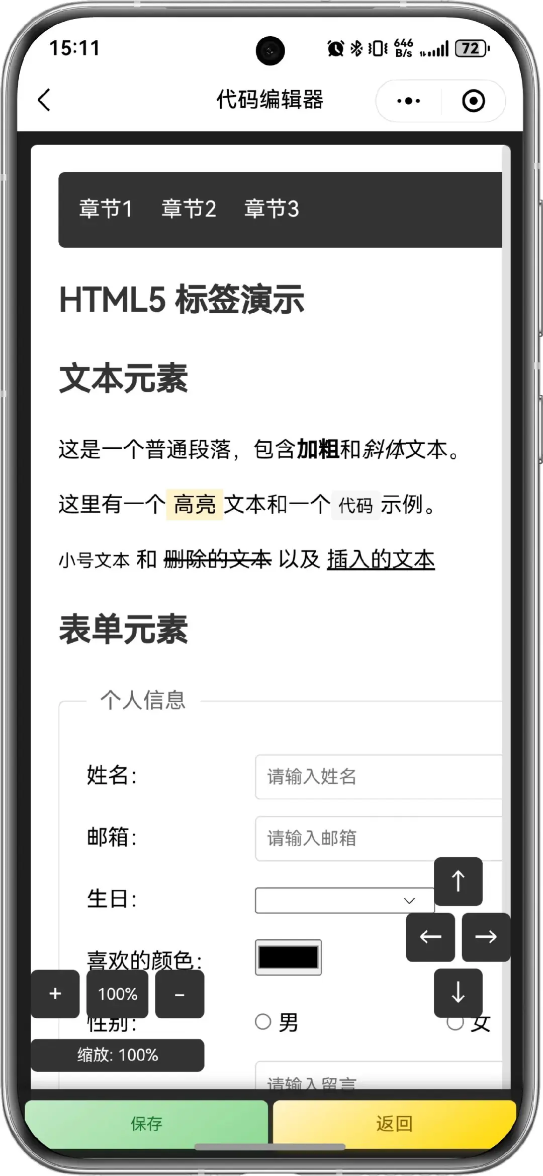 龟速更新 - HTML编辑器