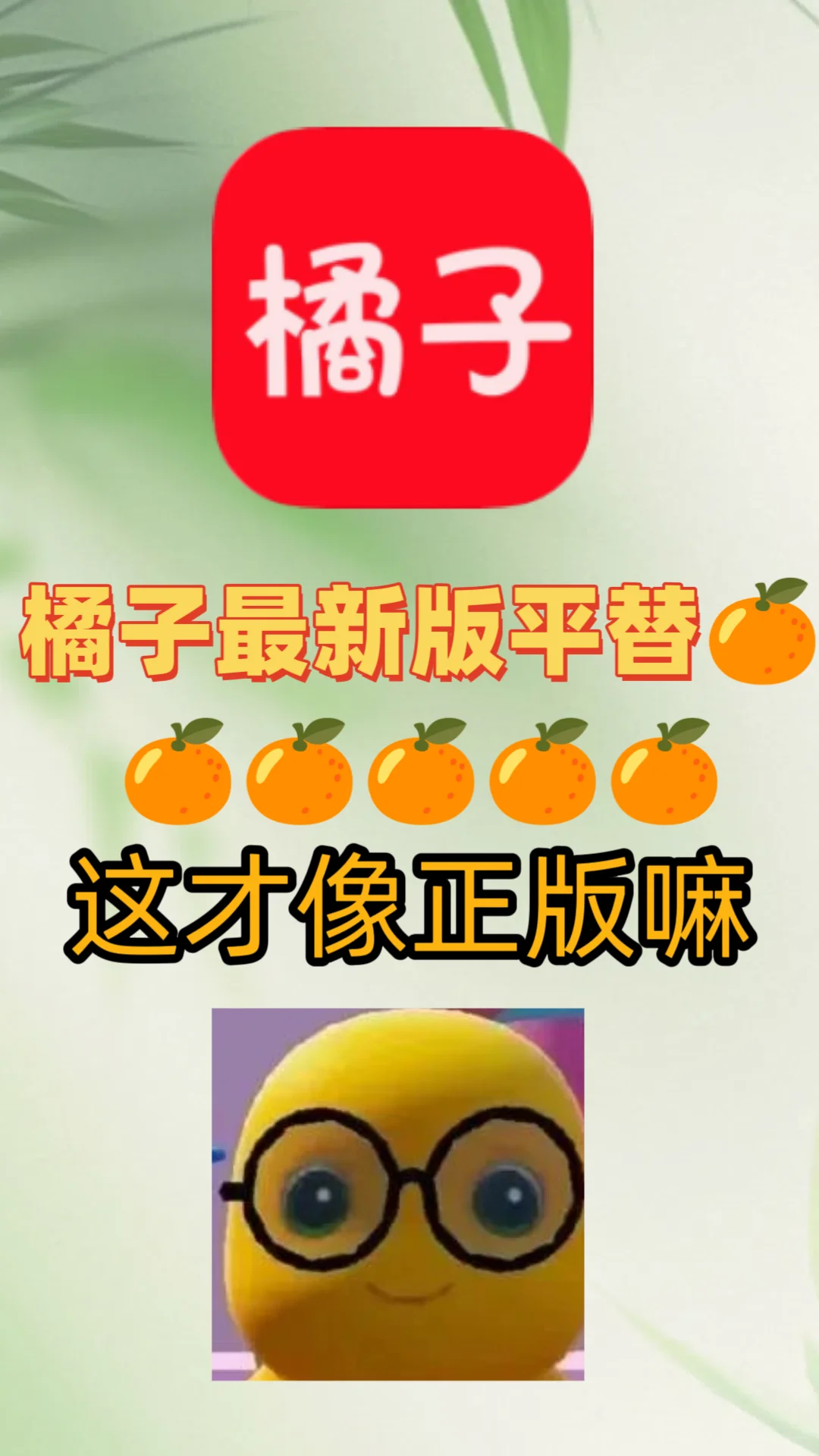 8️⃣月橘子最新🆕！