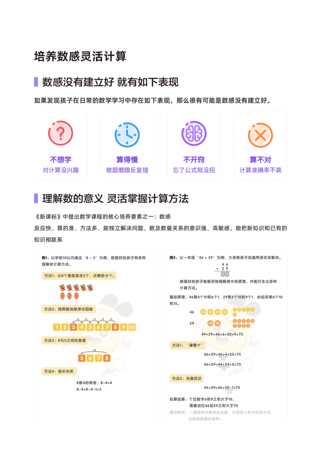 推荐好用的数学app，让孩子爱上数学