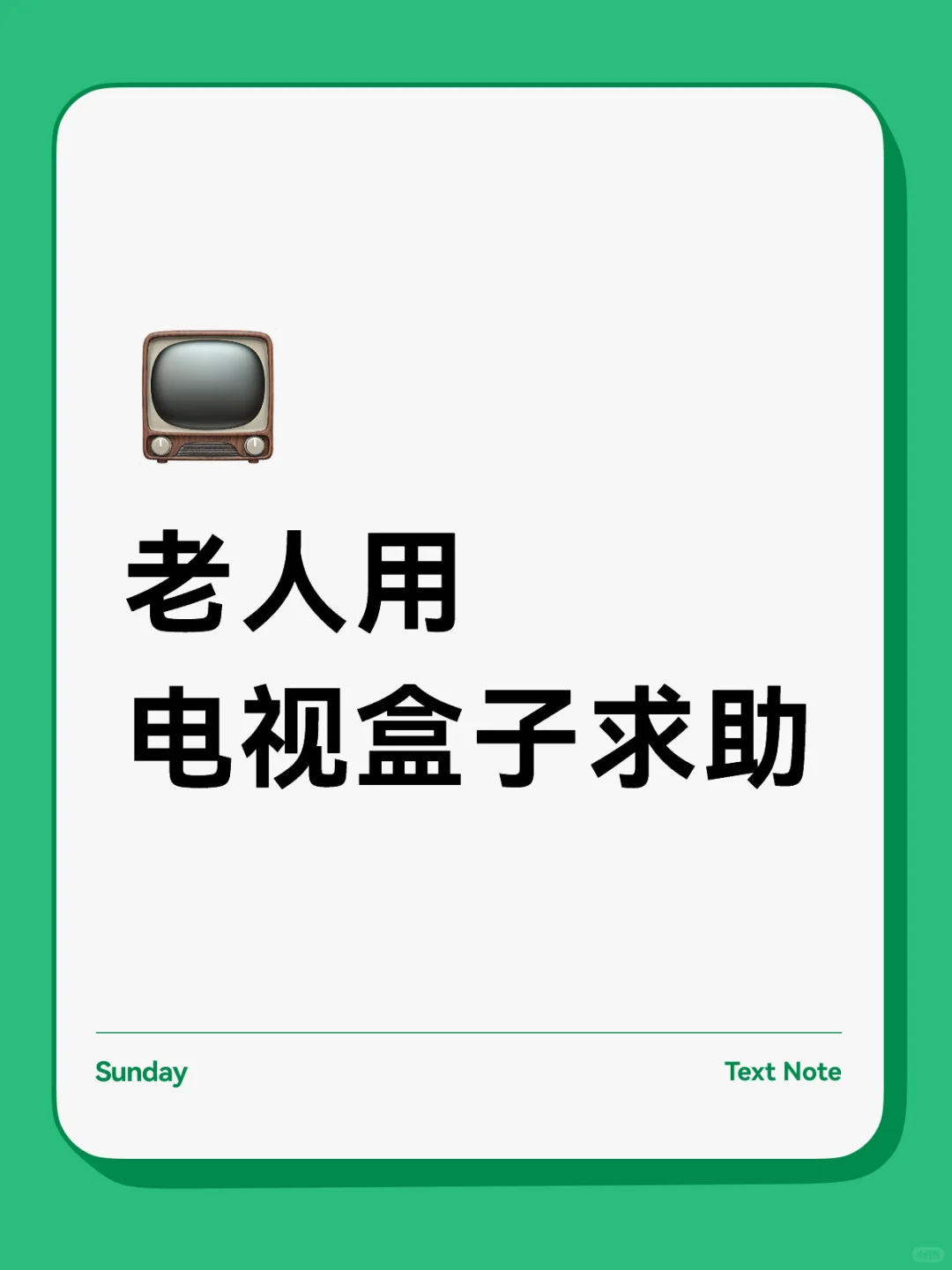 求推荐老人电视盒子