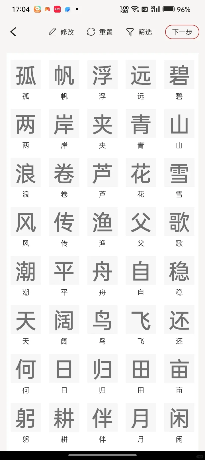 一键搞定书法集字创作！