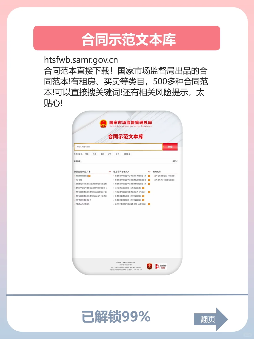 绝绝子！国家出品，9个免费神器！知道＝赚到